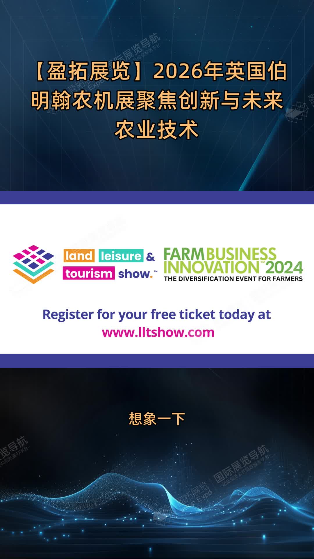 【盈拓展览】2026年英国伯明翰农机展聚焦创新与未来农业技术