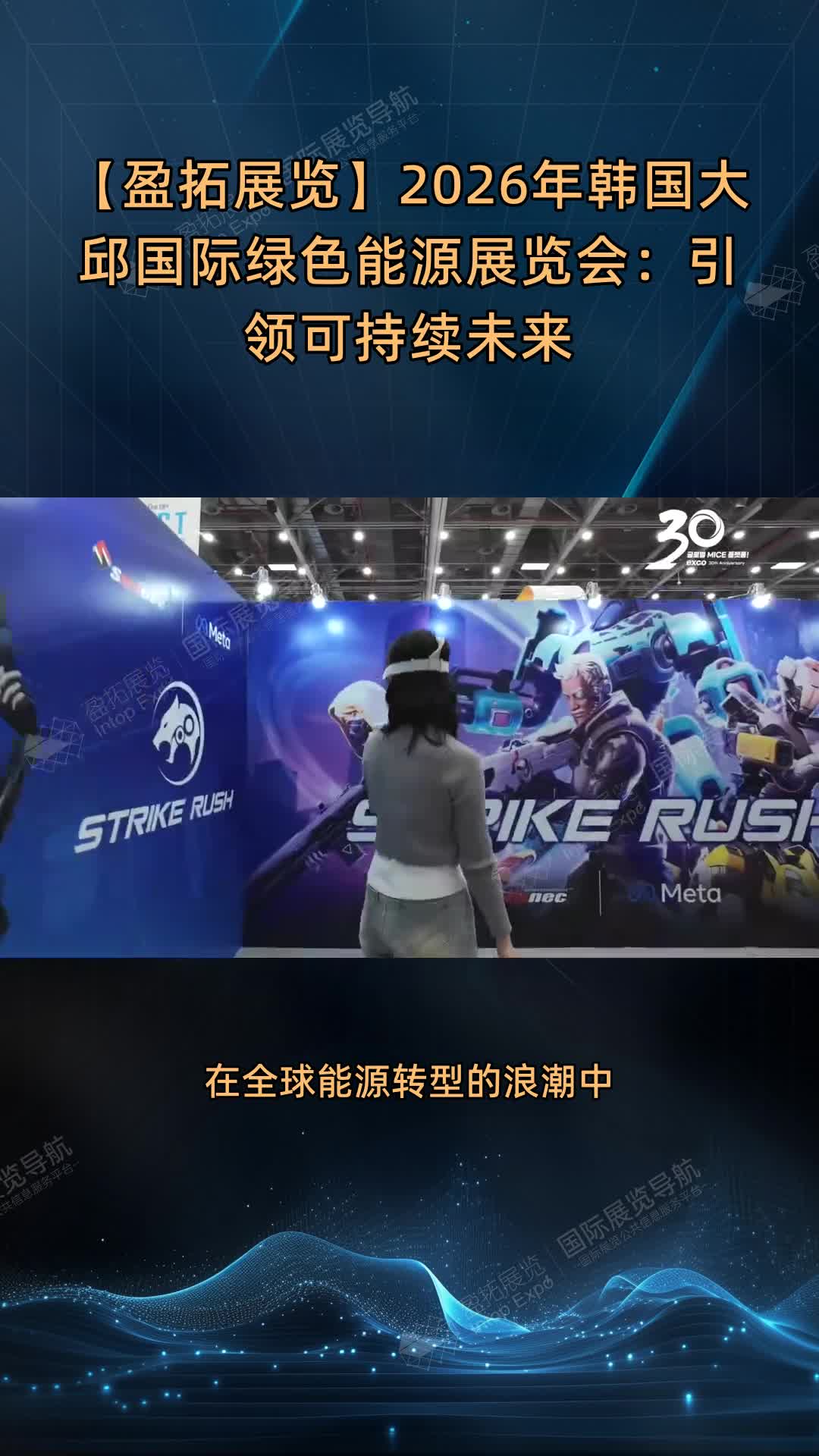 【盈拓展览】2026年韩国大邱国际绿色能源展览会：引领可持续未来