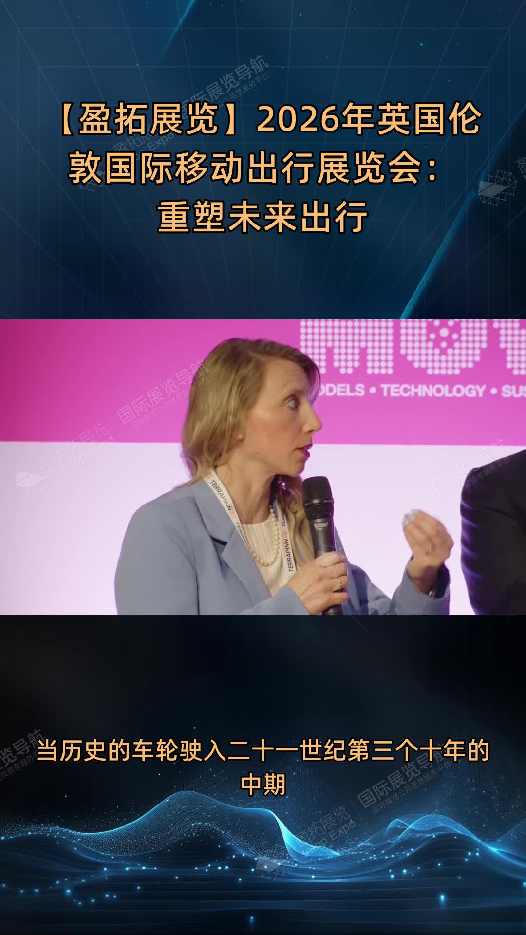【盈拓展览】2026年英国伦敦国际移动出行展览会：重塑未来出行