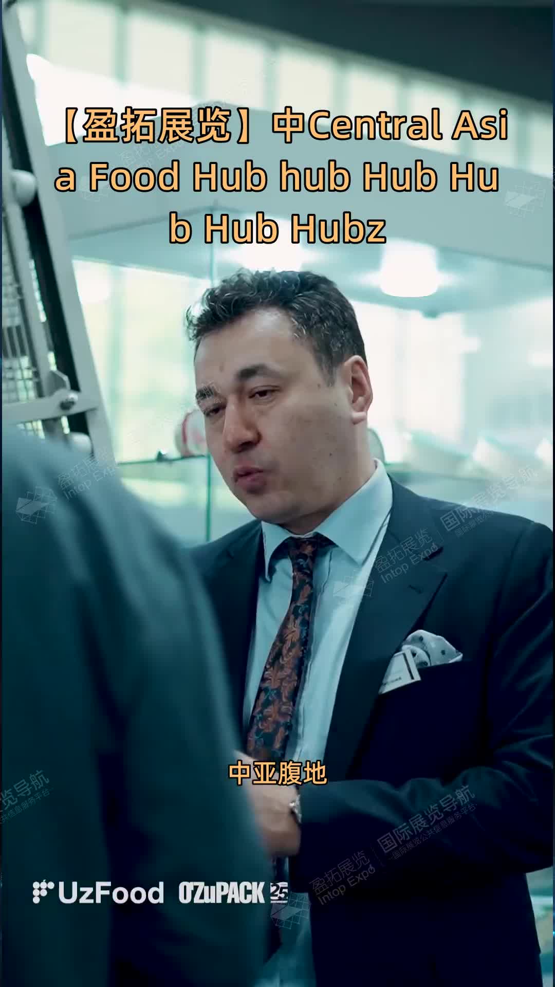 【盈拓展览】中Central Asia Food Hub hub Hub Hub Hub Hubz Expo