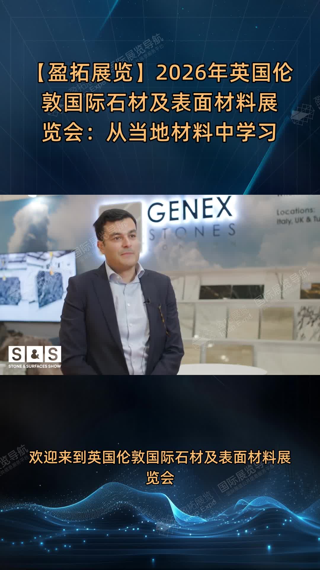 【盈拓展览】2026年英国伦敦国际石材及表面材料展览会：从当地材料中学习