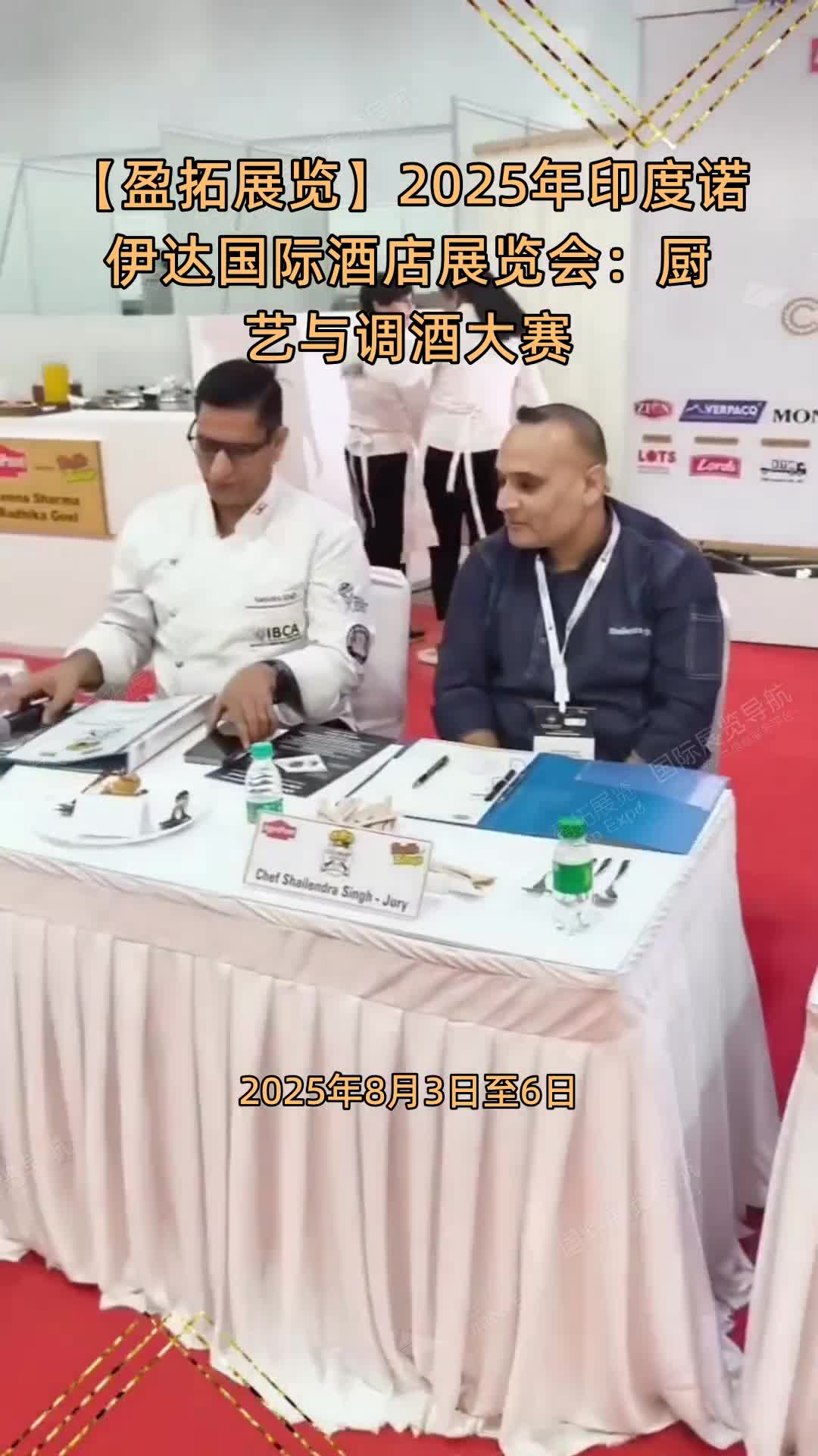 【盈拓展览】2025年印度诺伊达国际酒店展览会：厨艺与调酒大赛