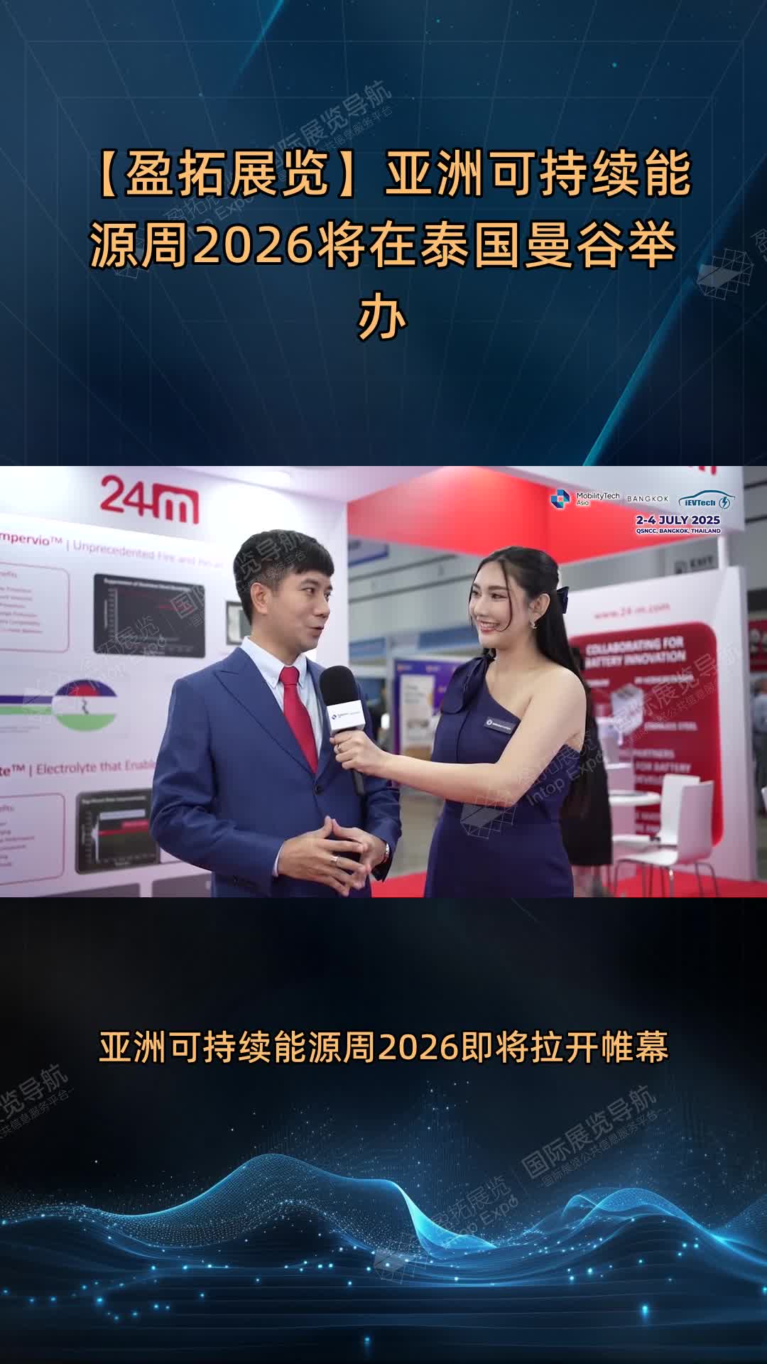 【盈拓展览】亚洲可持续能源周2026将在泰国曼谷举办