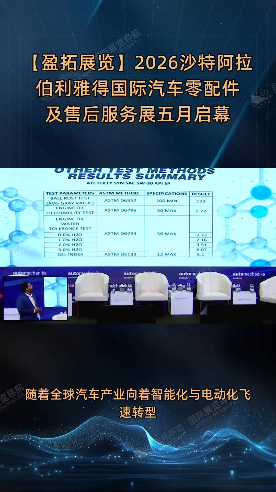 【盈拓展览】2026沙特阿拉伯利雅得国际汽车零配件及售后服务展五月启幕