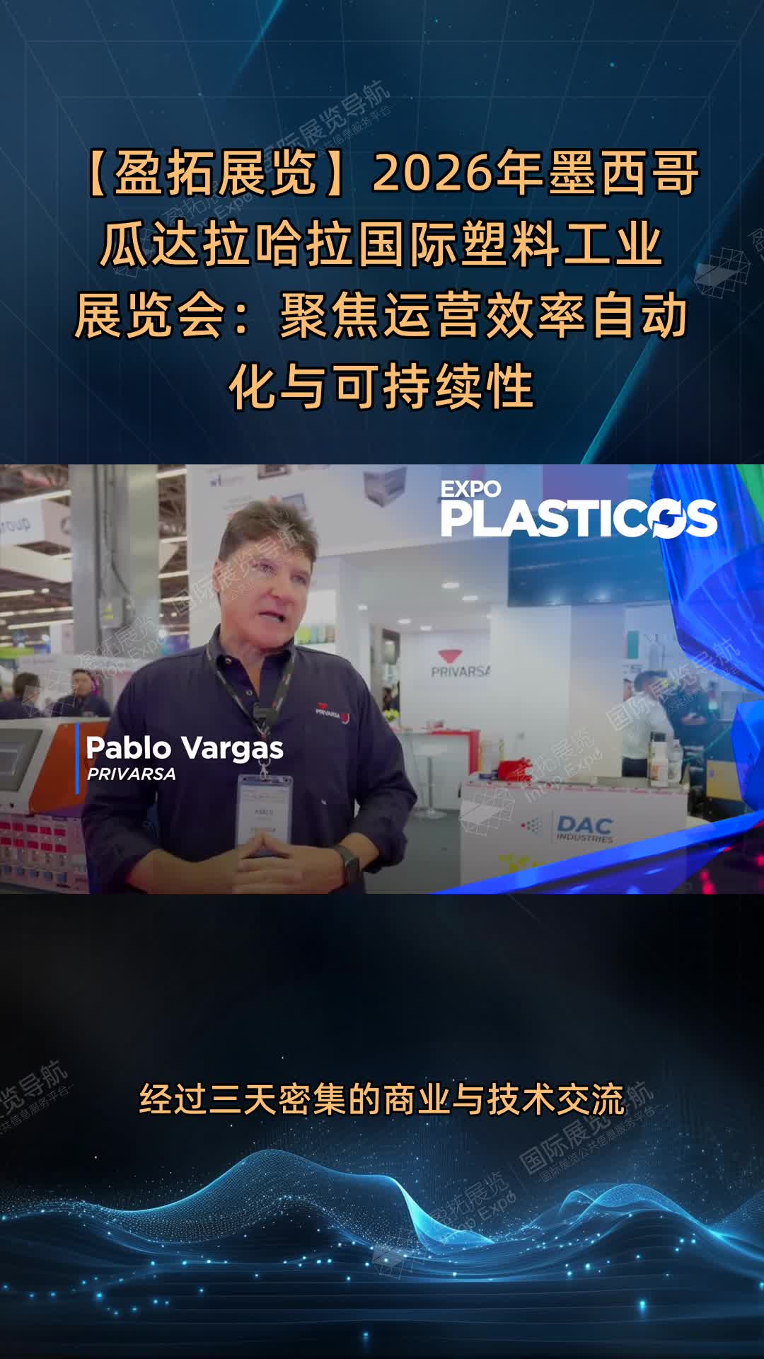 【盈拓展览】2026年墨西哥瓜达拉哈拉国际塑料工业展览会：聚焦运营效率自动化与可持续性