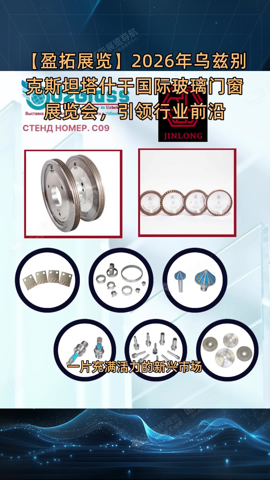 【盈拓展览】2026年乌兹别克斯坦塔什干国际玻璃门窗展览会，引领行业前沿