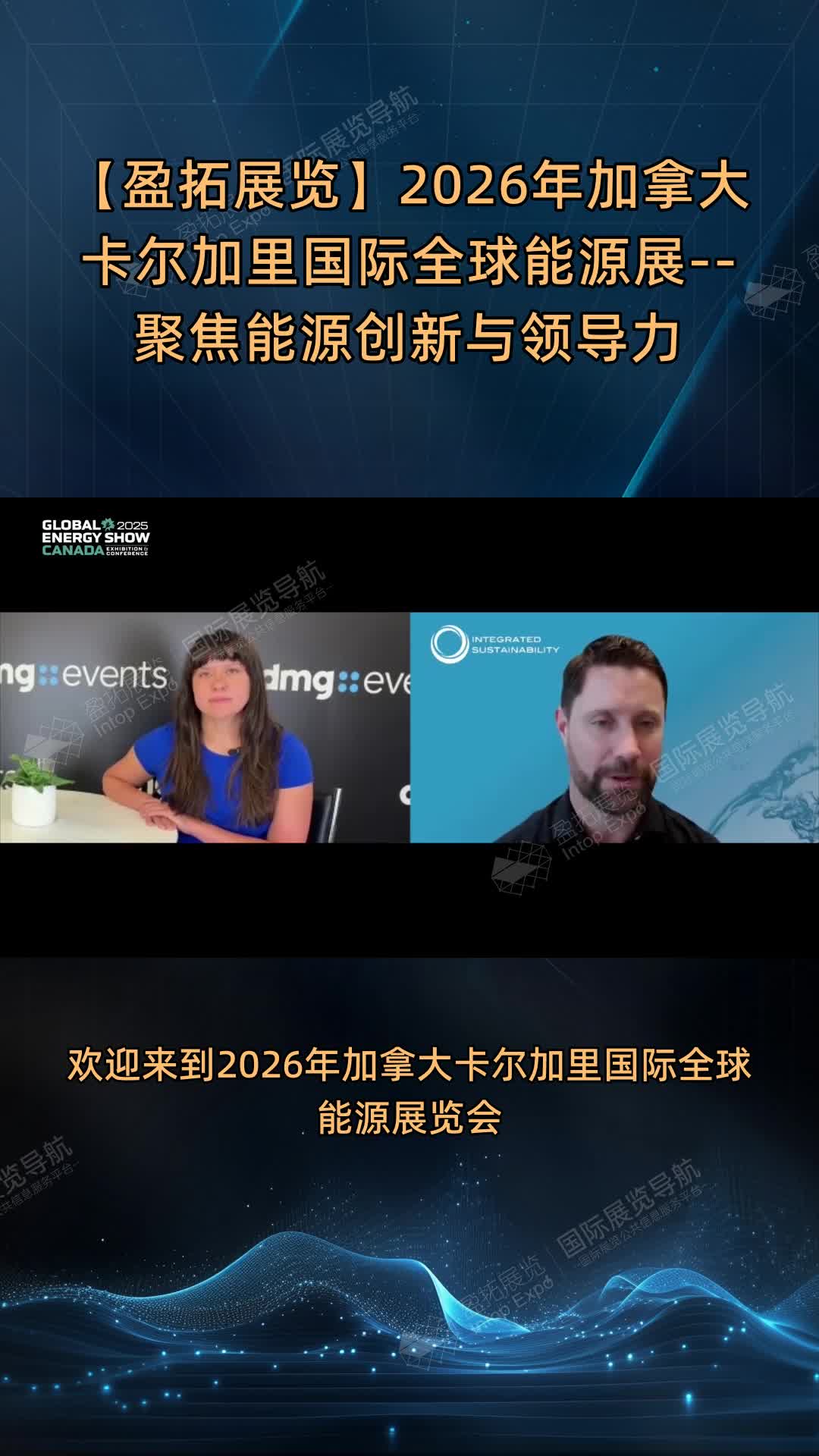 【盈拓展览】2026年加拿大卡尔加里国际全球能源展--聚焦能源创新与领导力