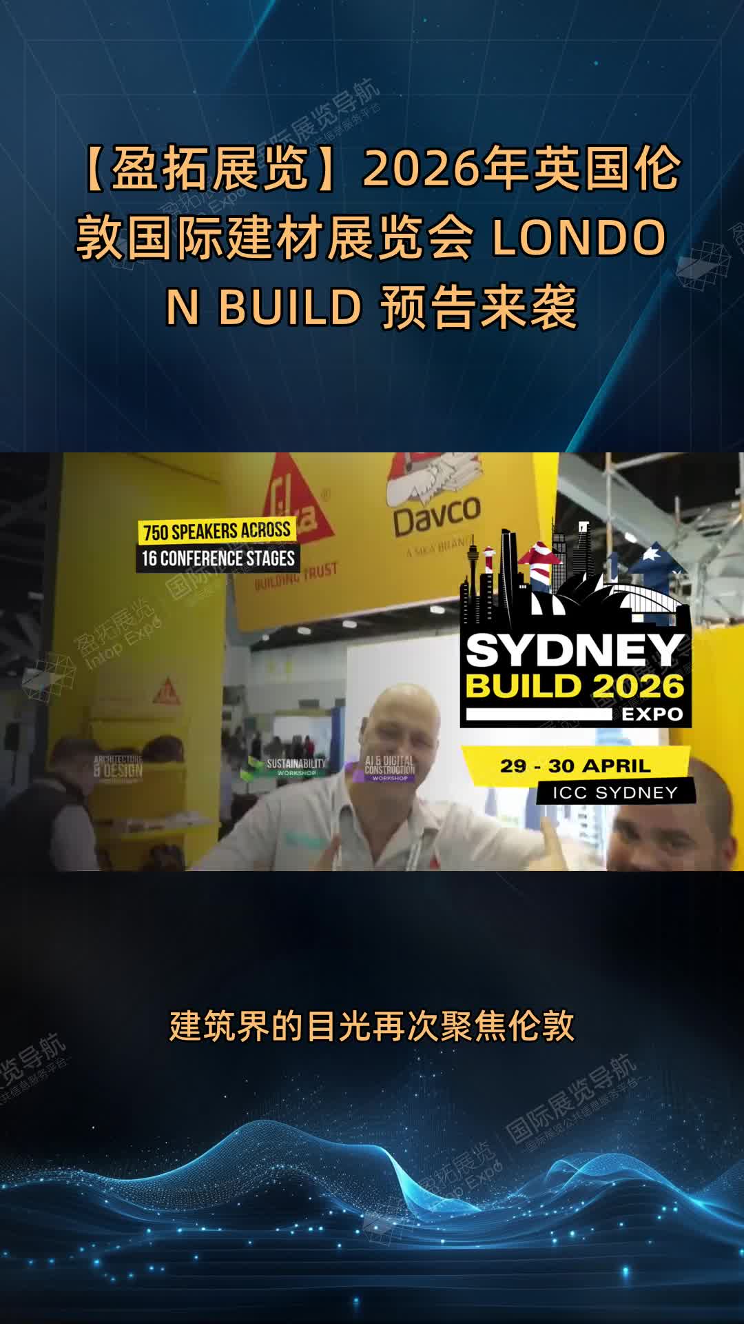 【盈拓展览】2026年英国伦敦国际建材展览会 LONDON BUILD 预告来袭