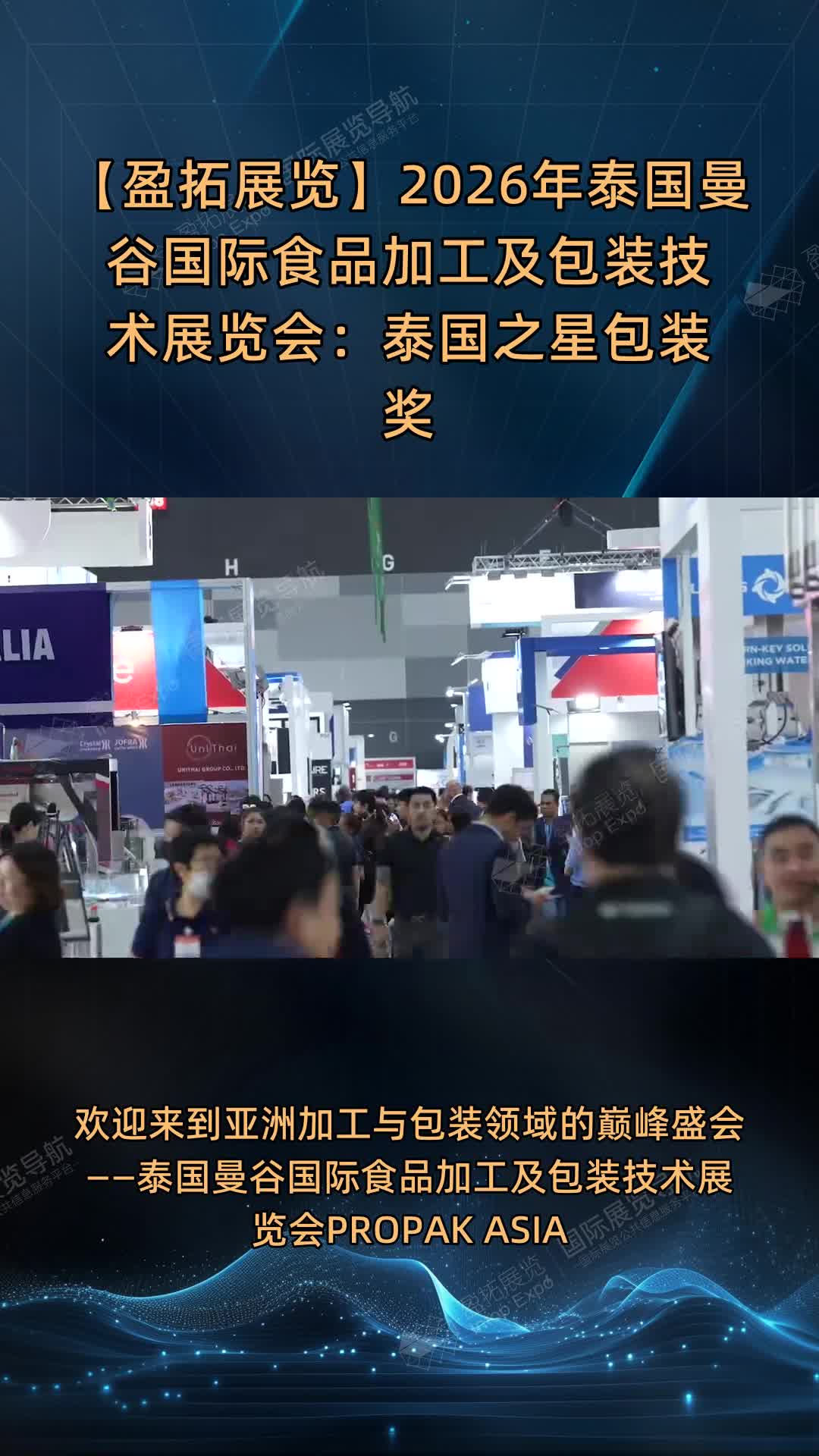【盈拓展览】2026年泰国曼谷国际食品加工及包装技术展览会：泰国之星包装奖