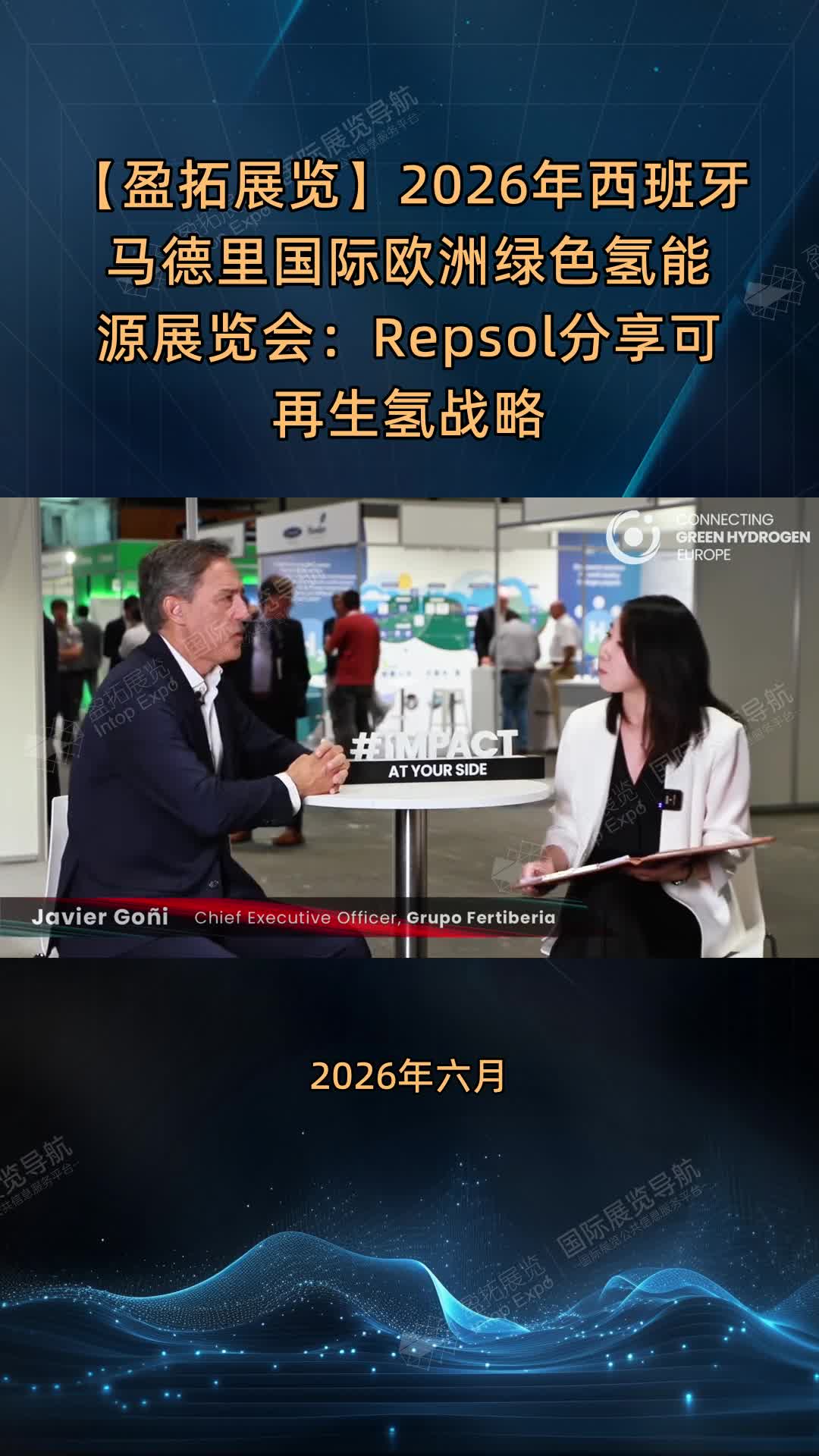 【盈拓展览】2026年西班牙马德里国际欧洲绿色氢能源展览会：Repsol分享可再生氢战略