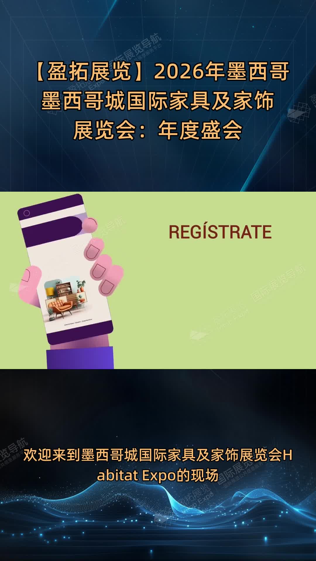 【盈拓展览】2026年墨西哥墨西哥城国际家具及家饰展览会：年度盛会