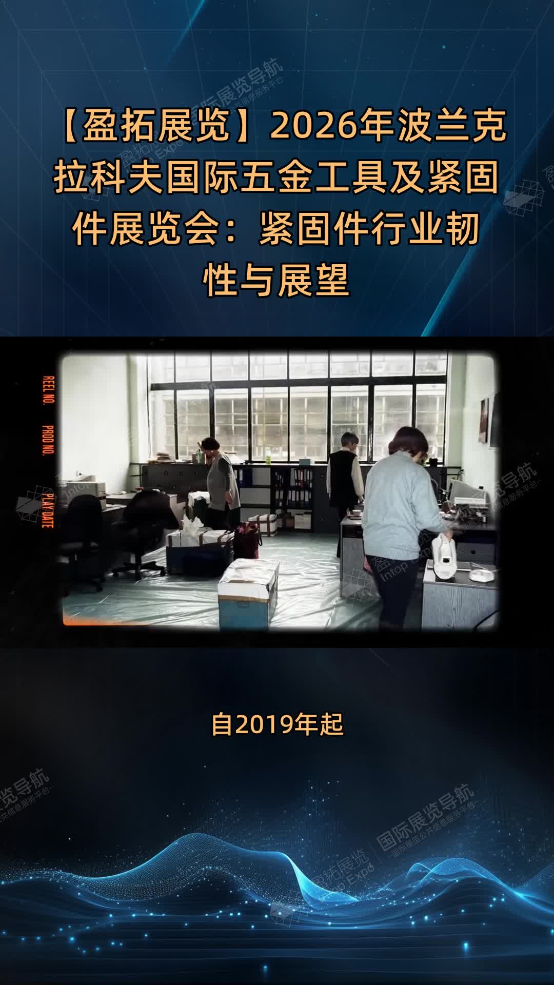 【盈拓展览】2026年波兰克拉科夫国际五金工具及紧固件展览会：紧固件行业韧性与展望