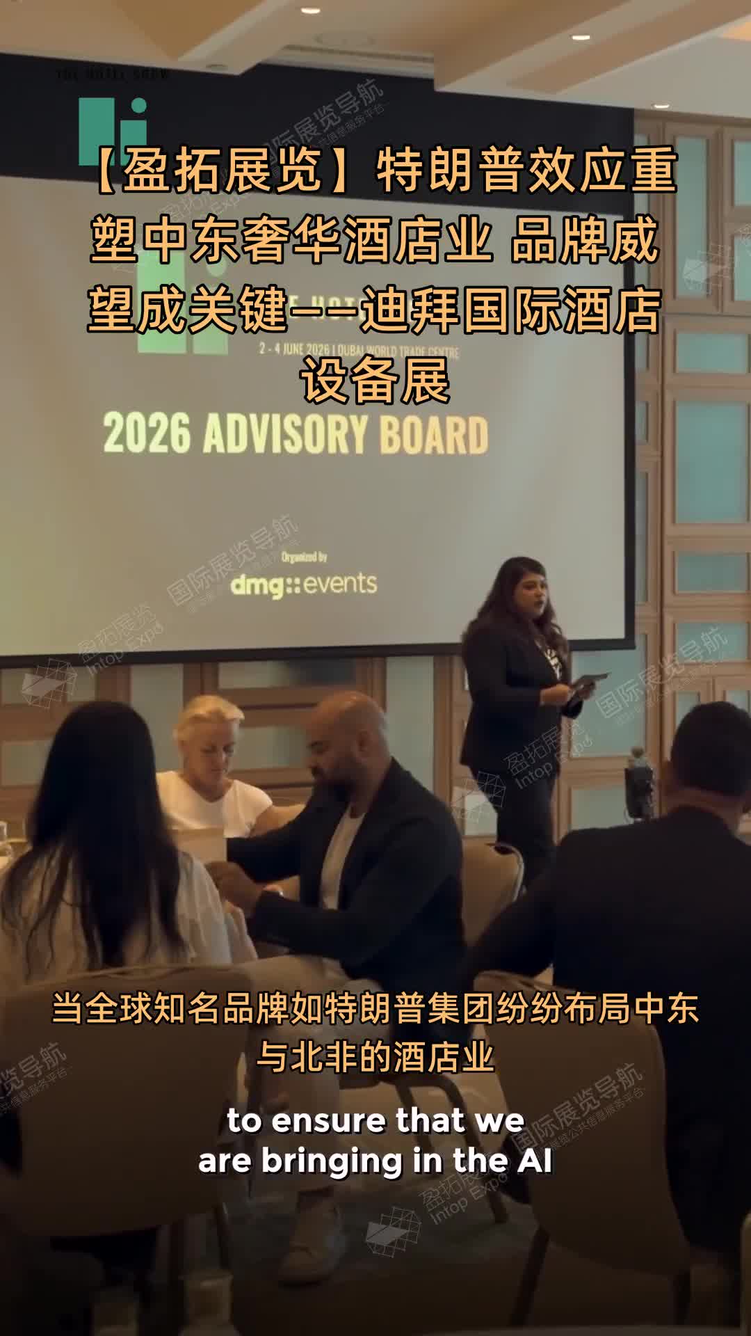 【盈拓展览】特朗普效应重塑中东奢华酒店业 品牌威望成关键——迪拜国际酒店设备展