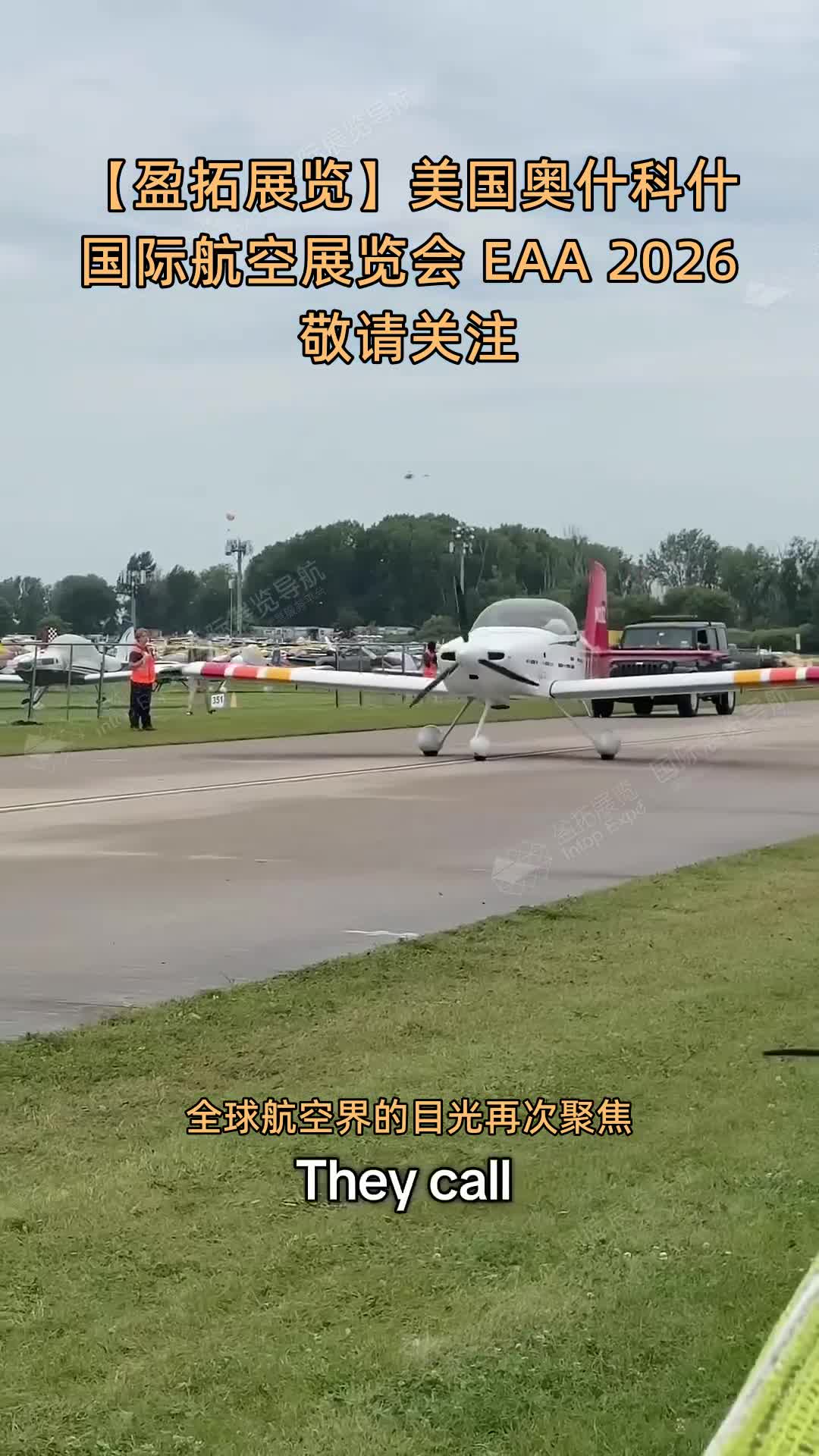 【盈拓展览】美国奥什科什国际航空展览会 EAA 2026敬请关注