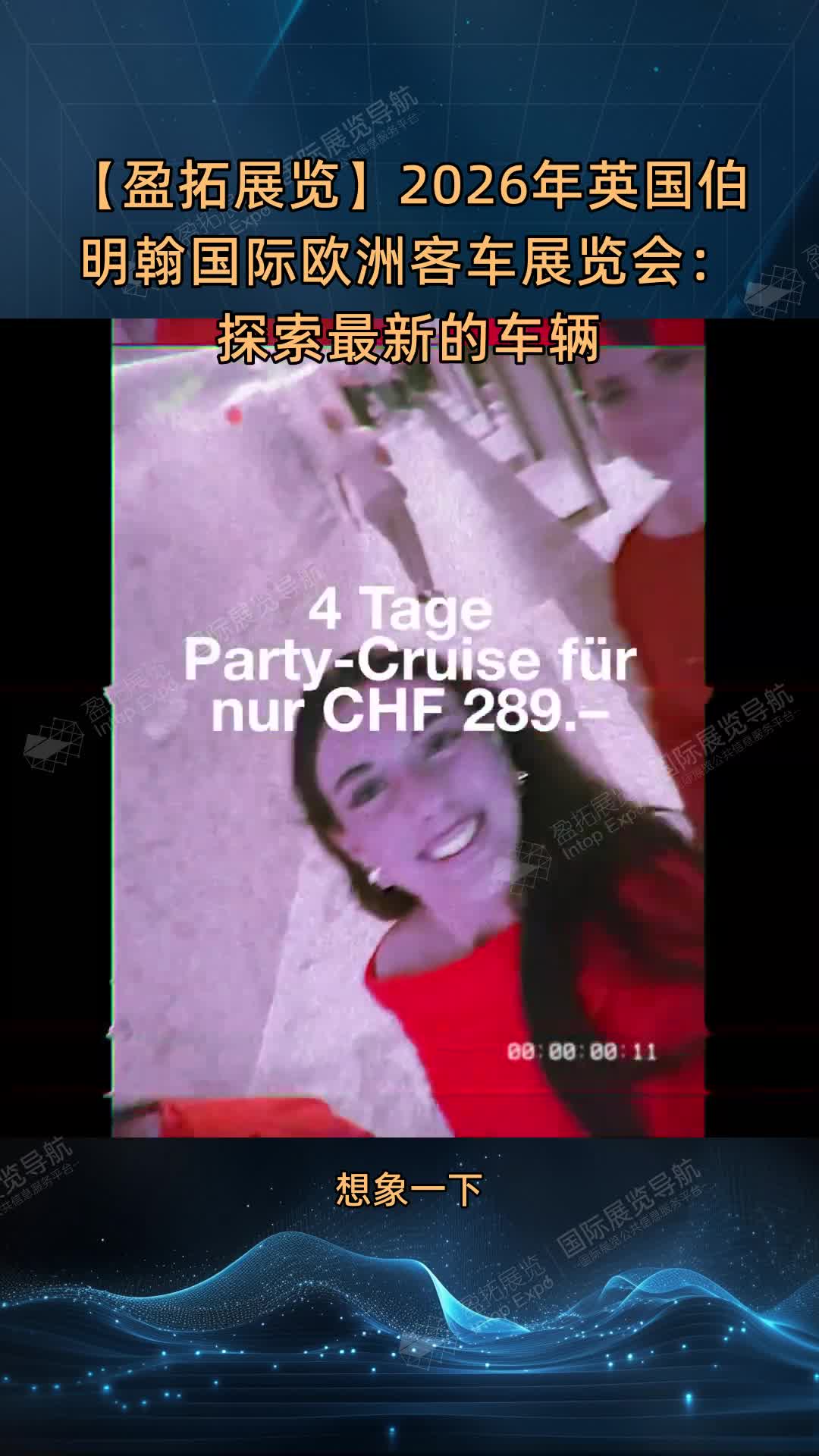 【盈拓展览】2026年英国伯明翰国际欧洲客车展览会：探索最新的车辆