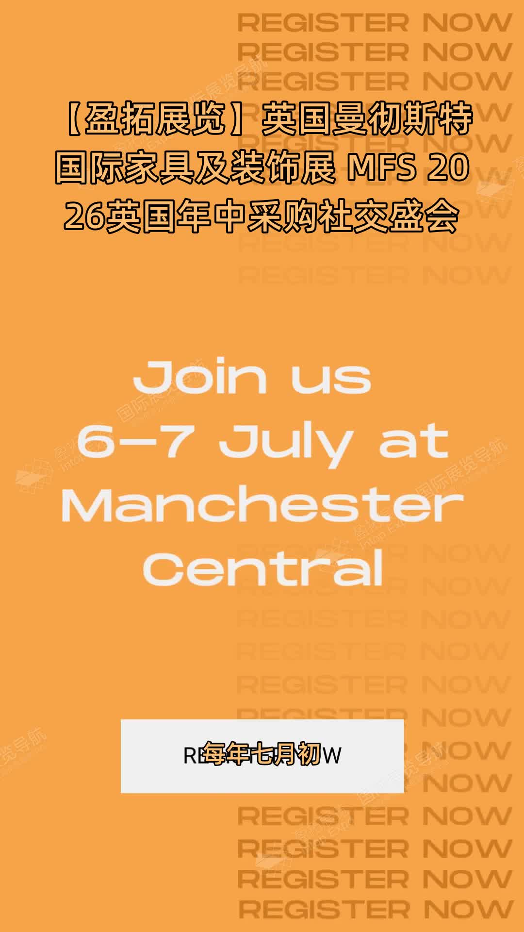 【盈拓展览】英国曼彻斯特国际家具及装饰展 MFS 2026英国年中采购社交盛会