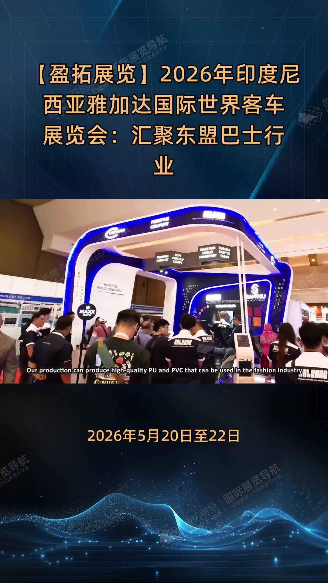 【盈拓展览】2026年印度尼西亚雅加达国际世界客车展览会：汇聚东盟巴士行业