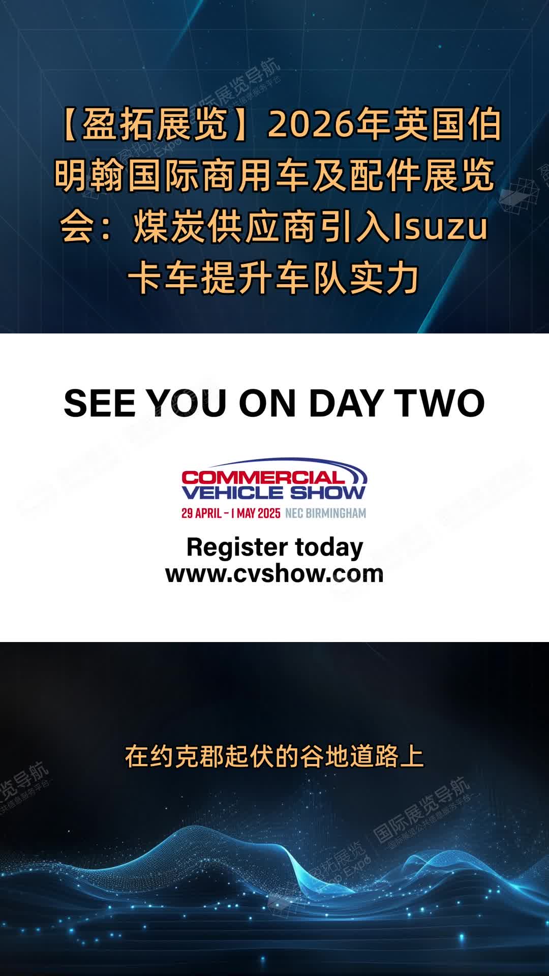 【盈拓展览】2026年英国伯明翰国际商用车及配件展览会：煤炭供应商引入Isuzu卡车提升车队实