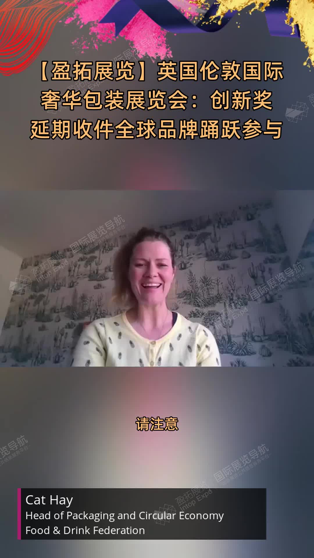 【盈拓展览】英国伦敦国际奢华包装展览会：创新奖延期收件全球品牌踊跃参与