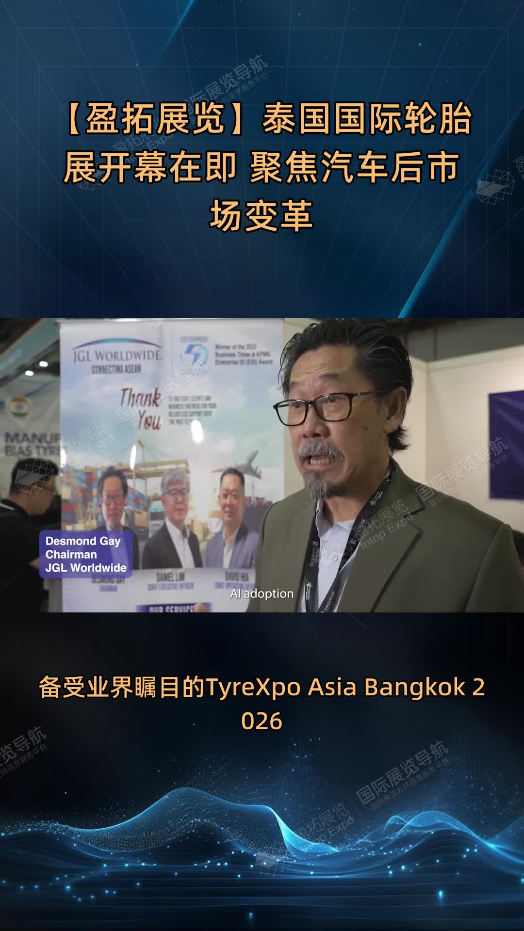 【盈拓展览】泰国国际轮胎展开幕在即 聚焦汽车后市场变革