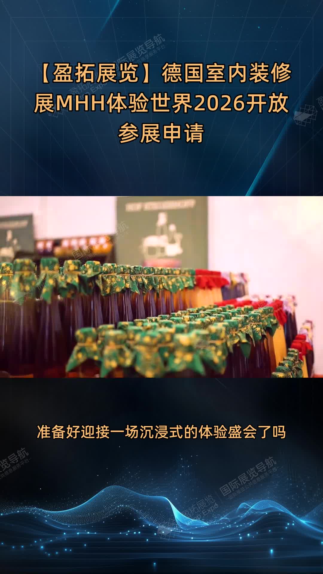 【盈拓展览】德国室内装修展MHH体验世界2026开放参展申请