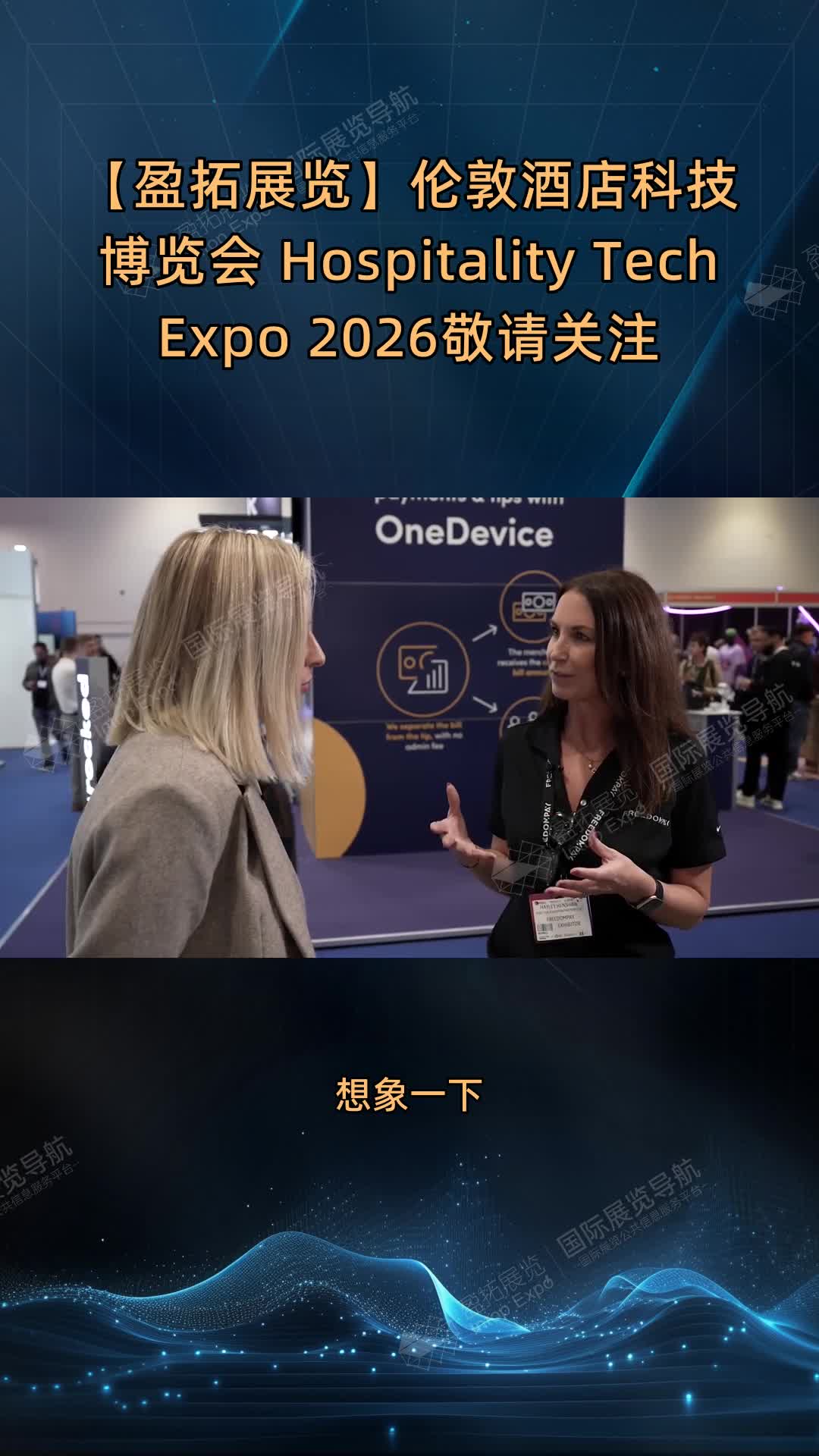 【盈拓展览】伦敦酒店科技博览会 Hospitality Tech Expo 2026敬请关注