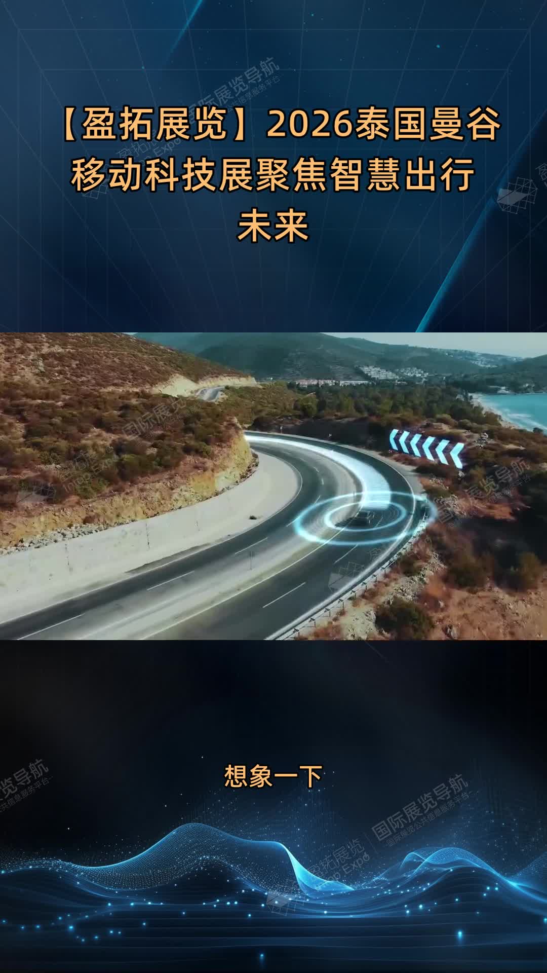 【盈拓展览】2026泰国曼谷移动科技展聚焦智慧出行未来