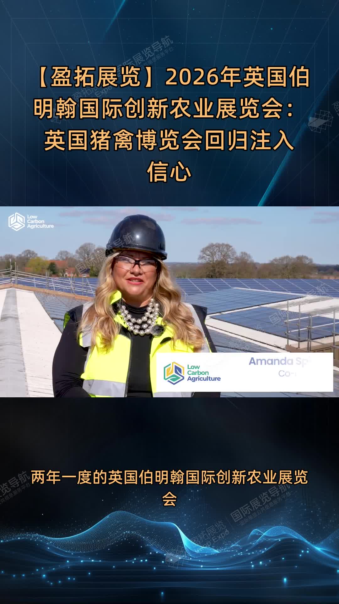 【盈拓展览】2026年英国伯明翰国际创新农业展览会：英国猪禽博览会回归注入信心