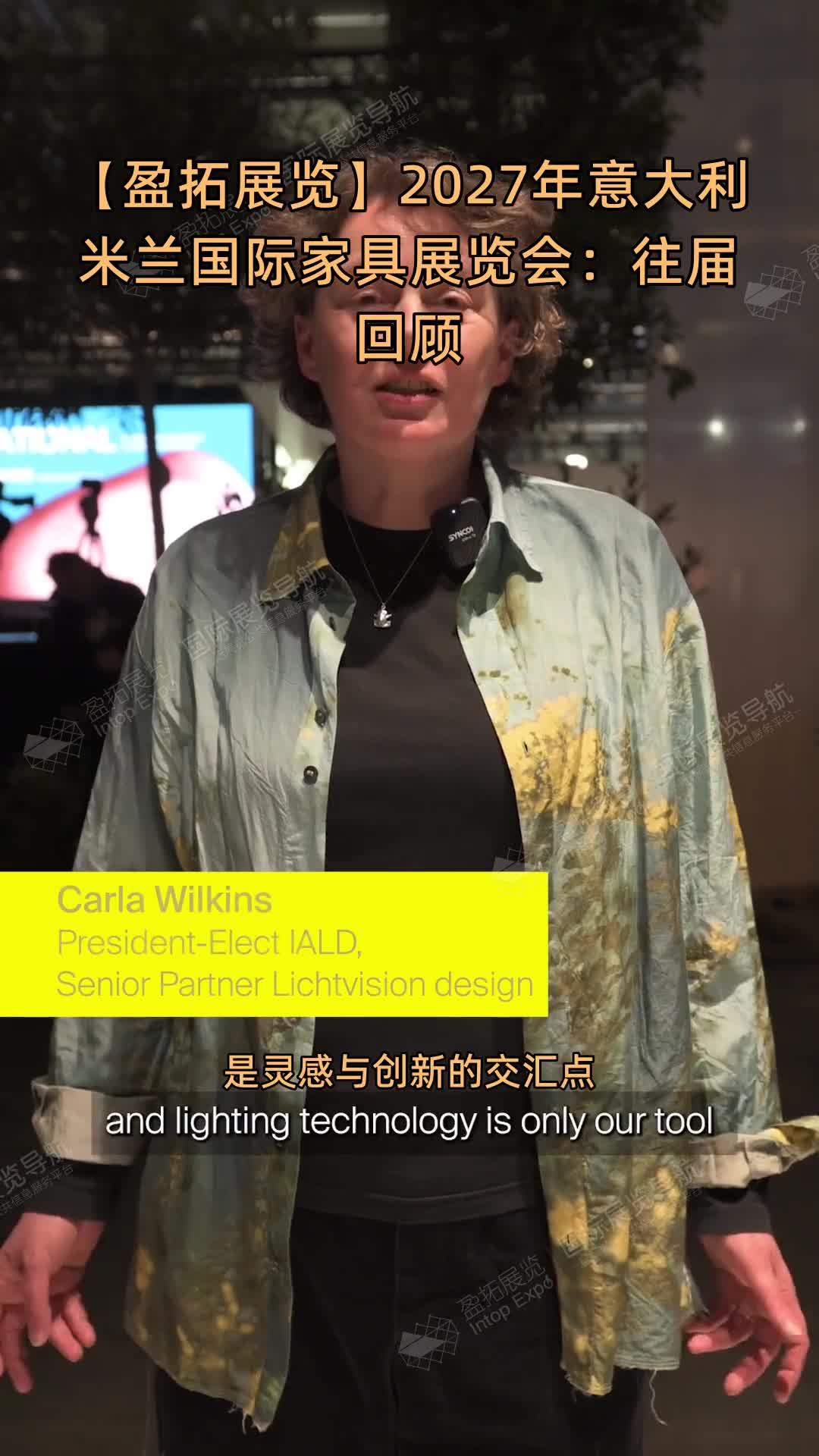 【盈拓展览】2027年意大利米兰国际家具展览会：往届回顾