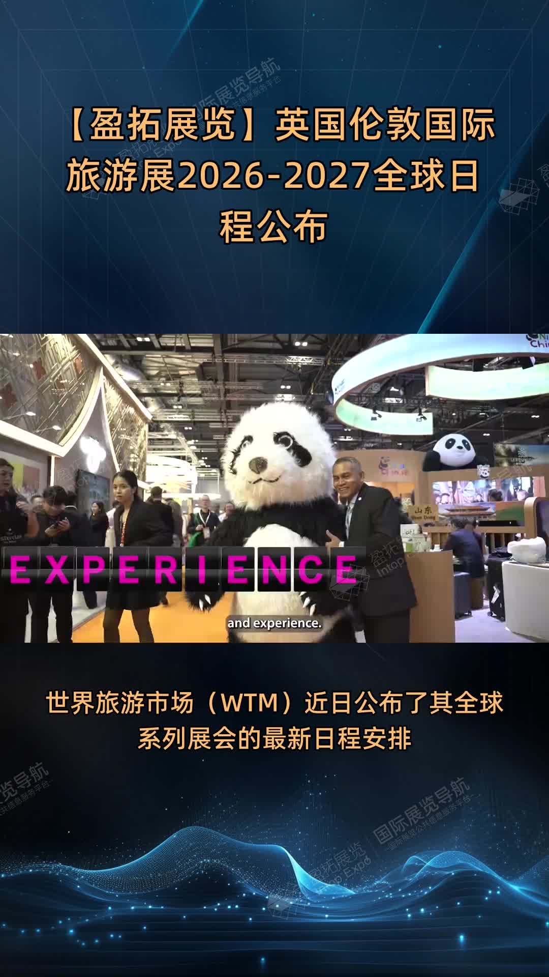 【盈拓展览】英国伦敦国际旅游展2026-2027全球日程公布