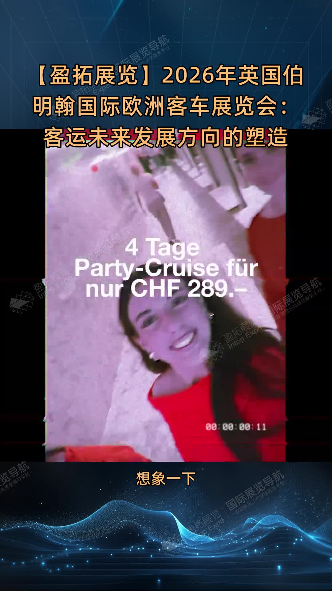 【盈拓展览】2026年英国伯明翰国际欧洲客车展览会：客运未来发展方向的塑造