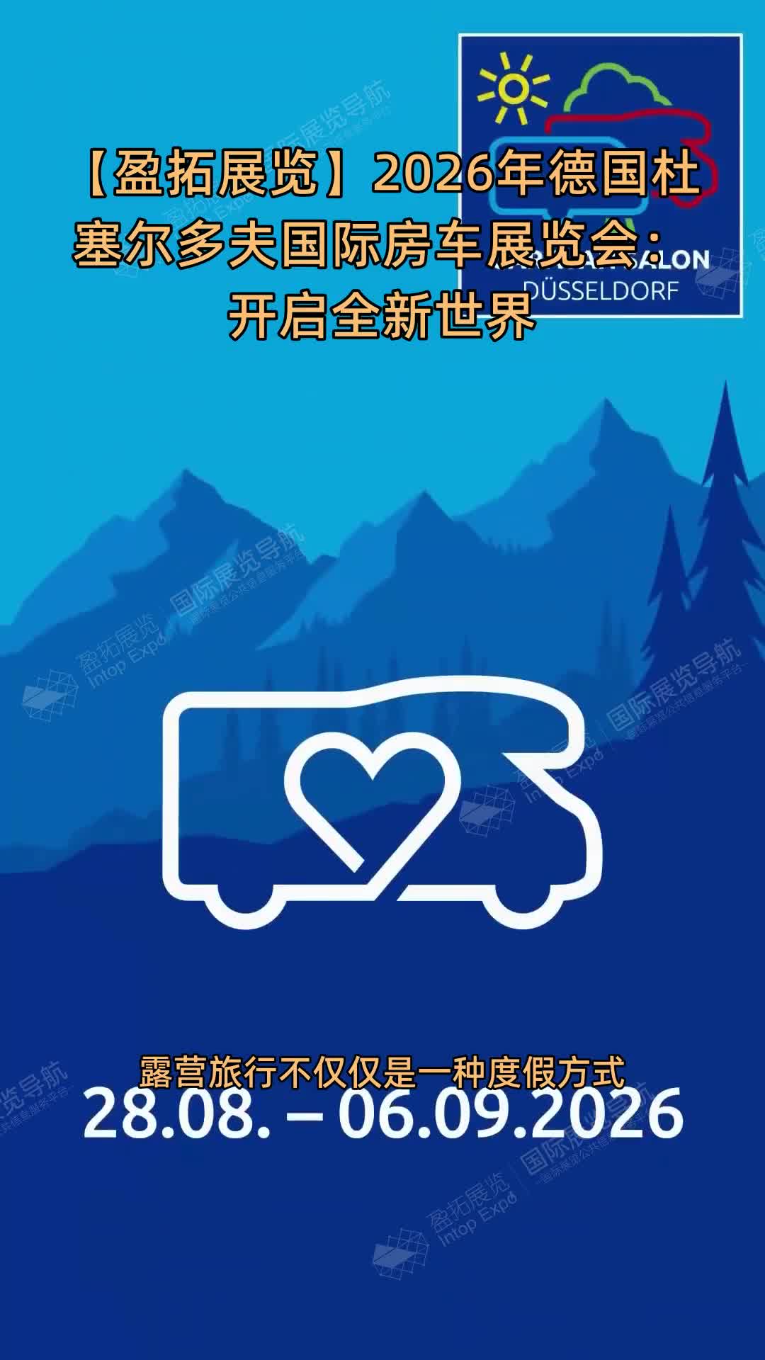 【盈拓展览】2026年德国杜塞尔多夫国际房车展览会：开启全新世界