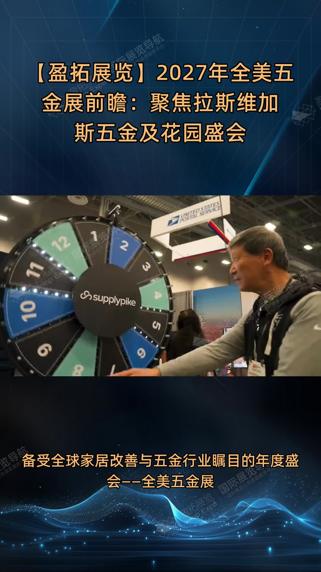 【盈拓展览】2027年全美五金展前瞻：聚焦拉斯维加斯五金及花园盛会