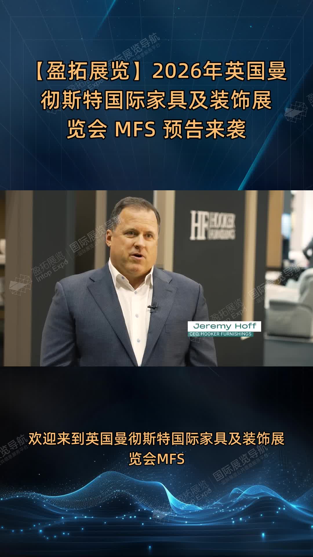 【盈拓展览】2026年​英国曼彻斯特国际家具及装饰展览会 MFS 预告来袭
