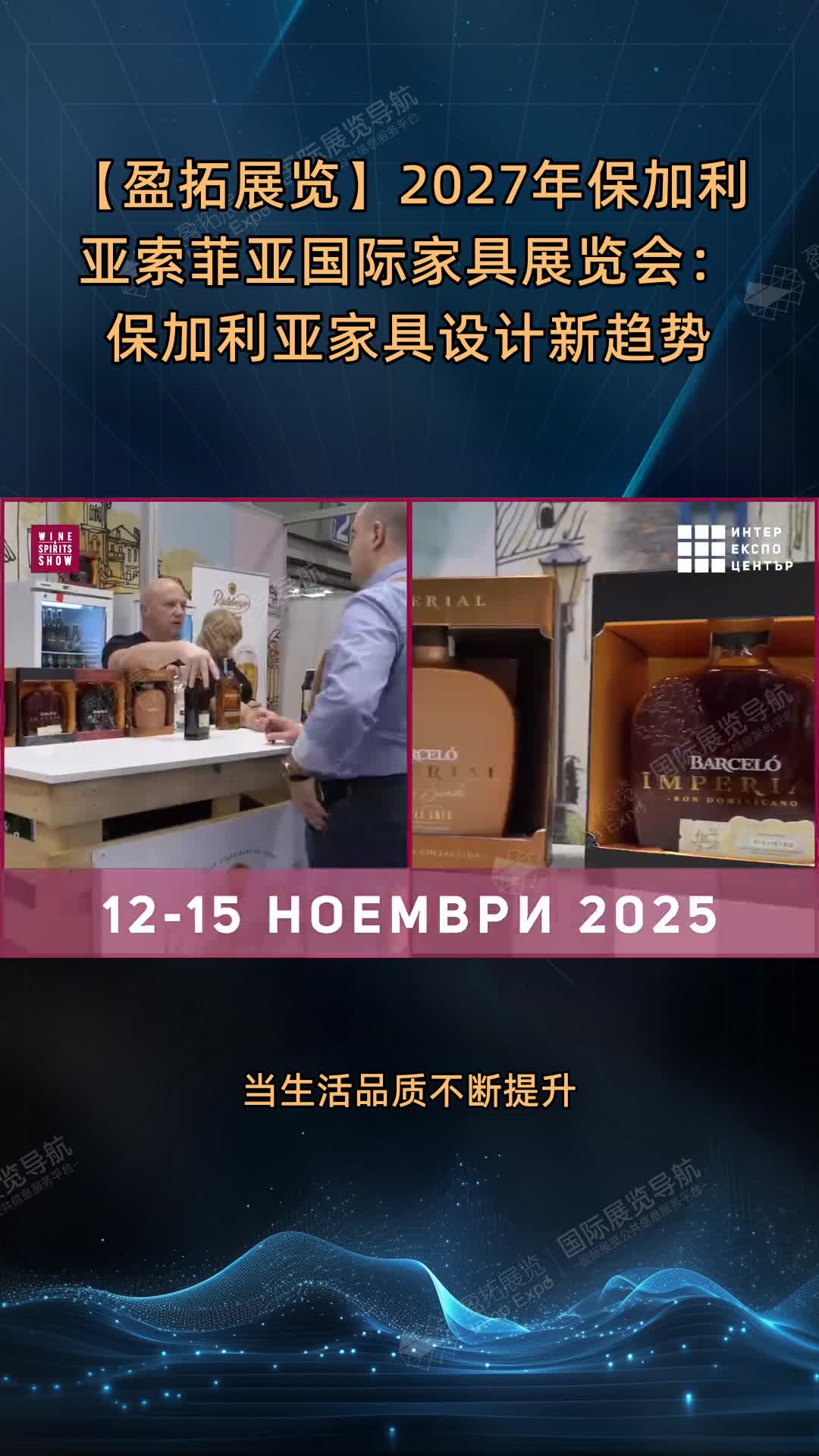 【盈拓展览】2027年保加利亚索菲亚国际家具展览会：保加利亚家具设计新趋势