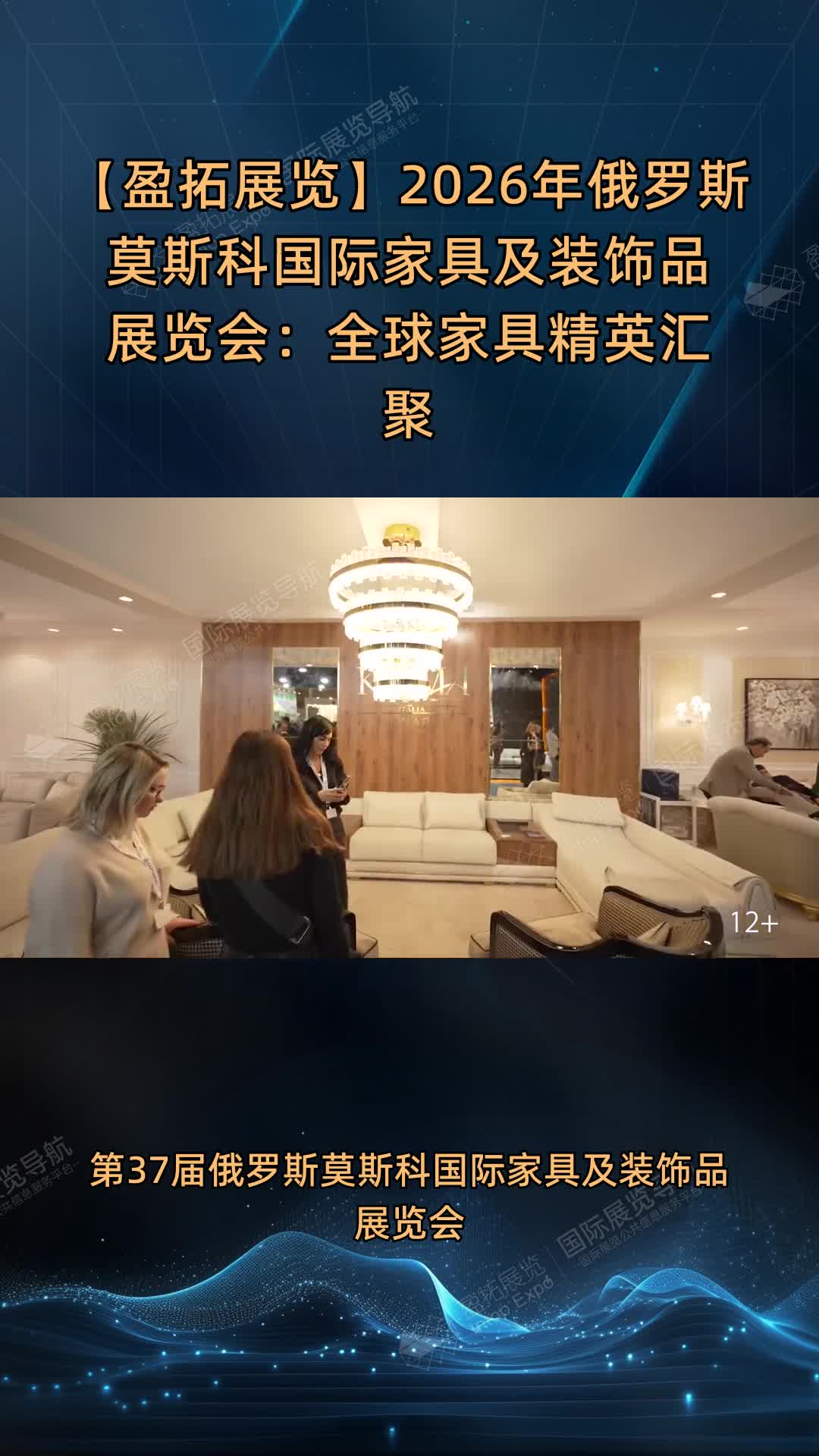 【盈拓展览】2026年俄罗斯莫斯科国际家具及装饰品展览会：全球家具精英汇聚