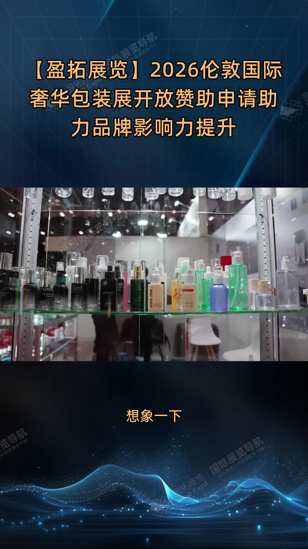 【盈拓展览】2026伦敦国际奢华包装展开放赞助申请助力品牌影响力提升