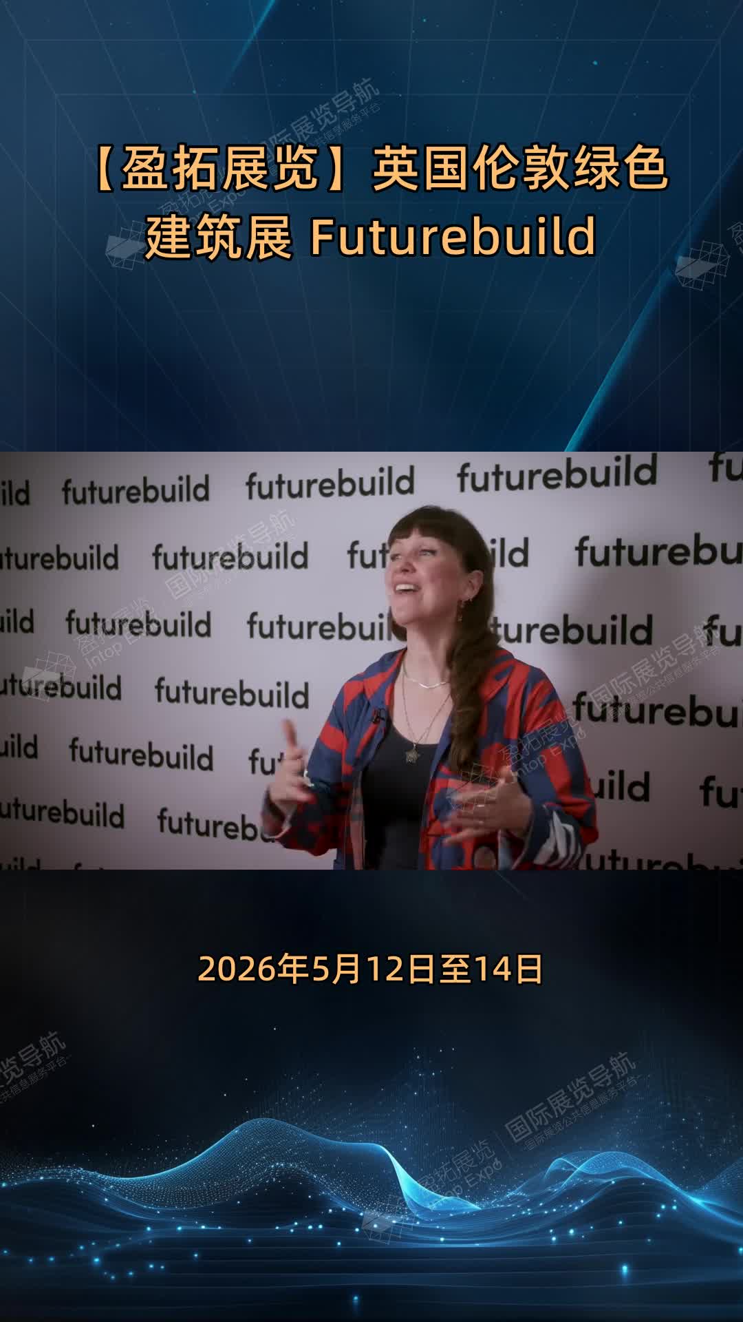 【盈拓展览】英国伦敦绿色建筑展 Futurebuild