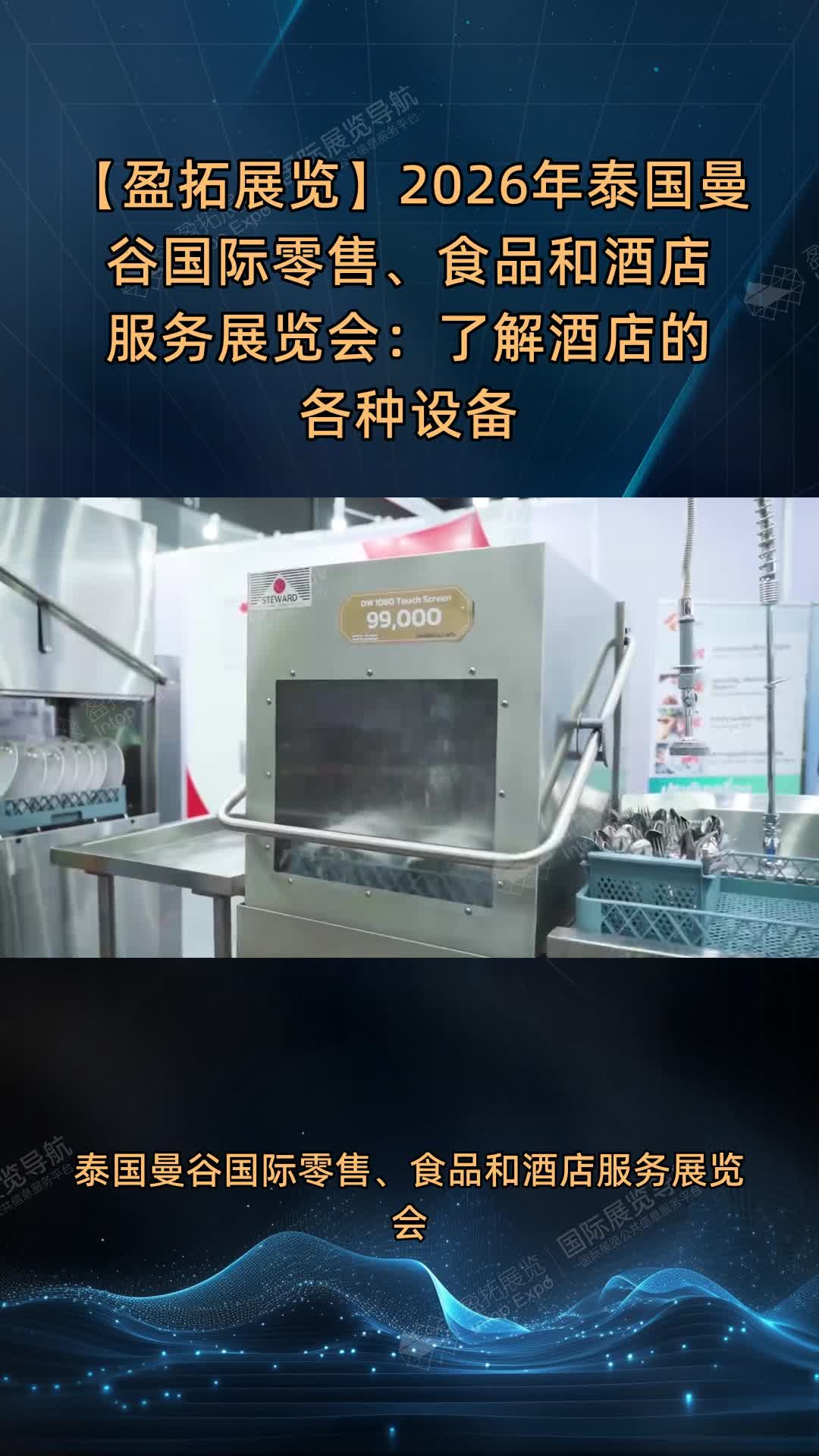 【盈拓展览】2026年泰国曼谷国际零售、食品和酒店服务展览会：了解酒店的各种设备