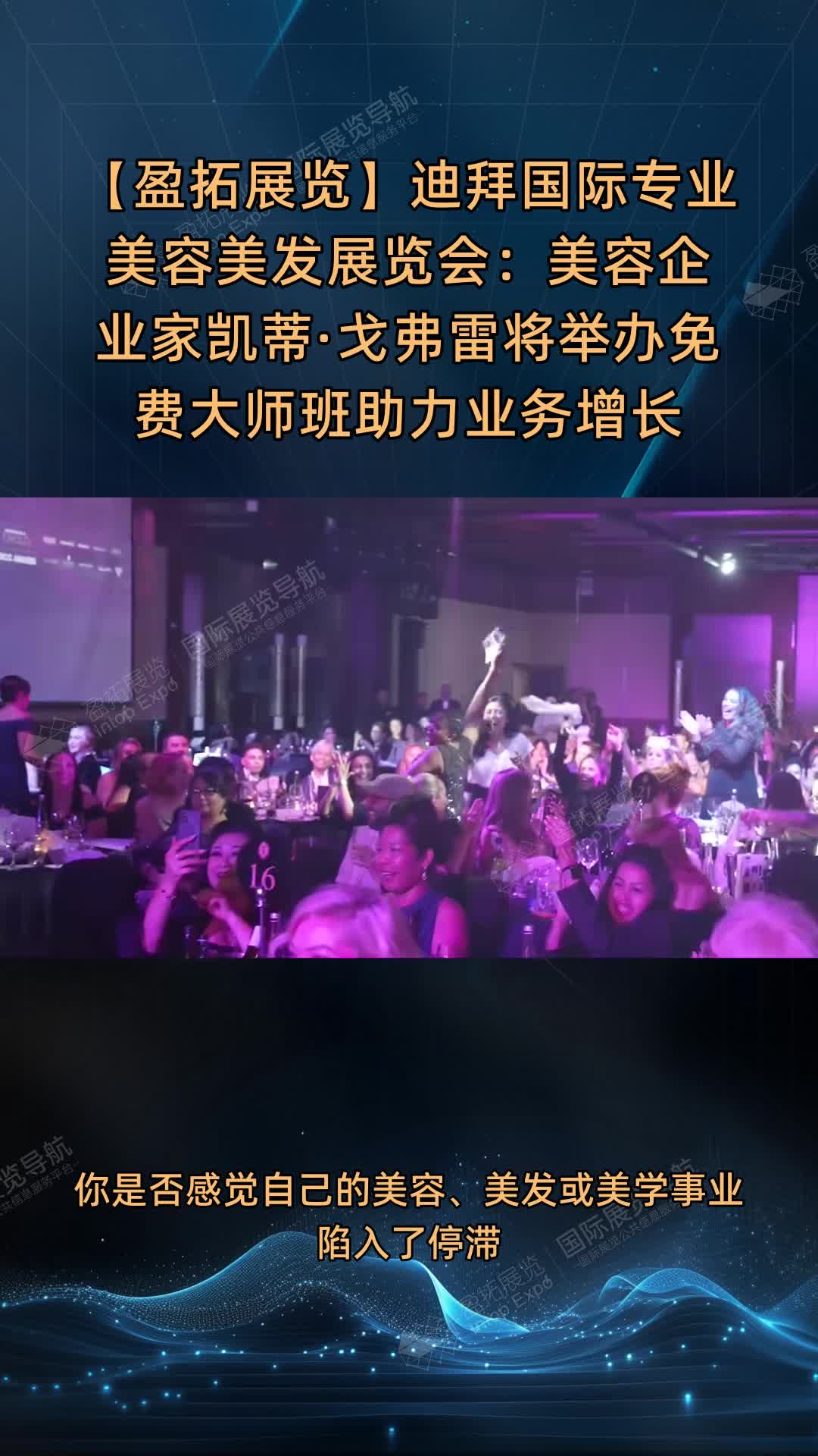 【盈拓展览】迪拜国际专业美容美发展览会：美容企业家凯蒂·戈弗雷将举办免费大师班助力业