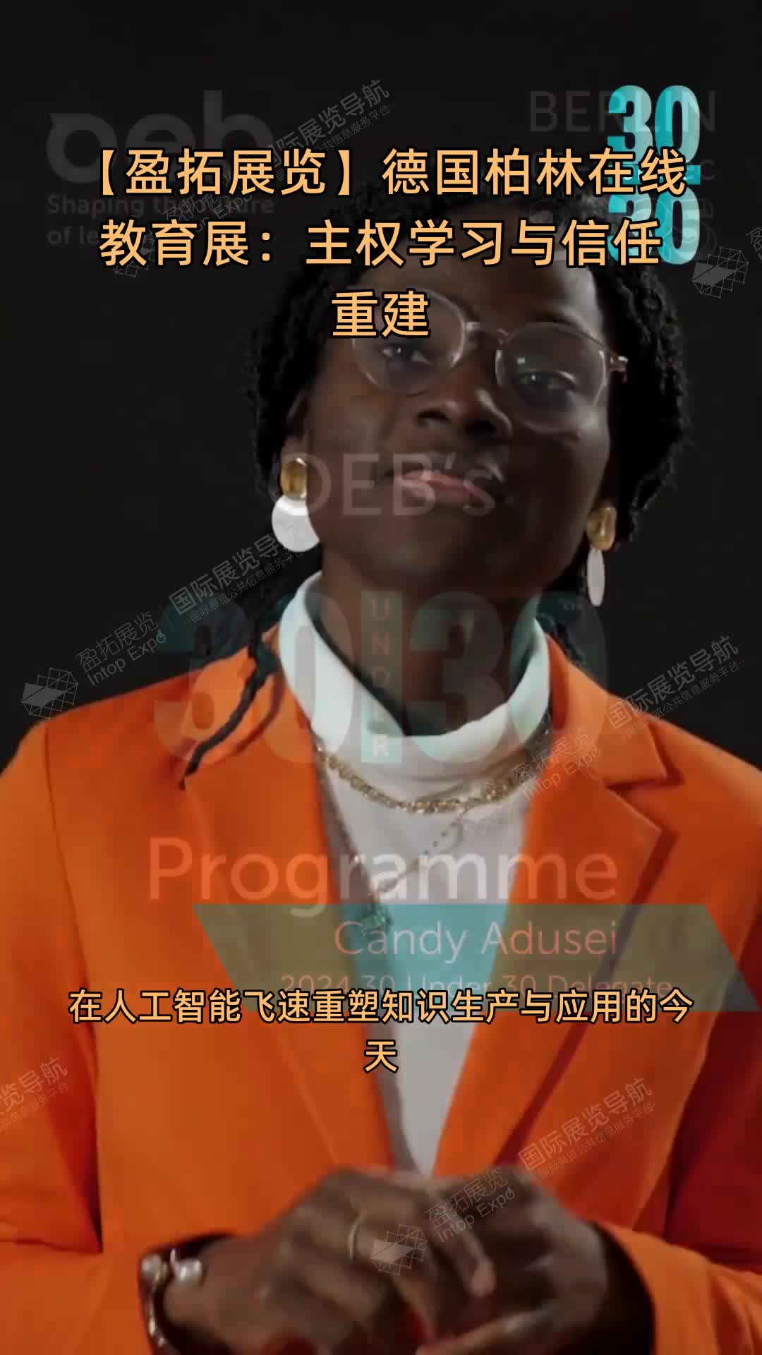 【盈拓展览】德国柏林在线教育展：主权学习与信任重建