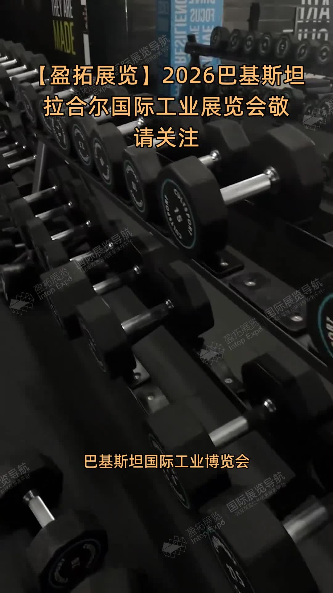 【盈拓展览】2026巴基斯坦拉合尔国际工业展览会敬请关注