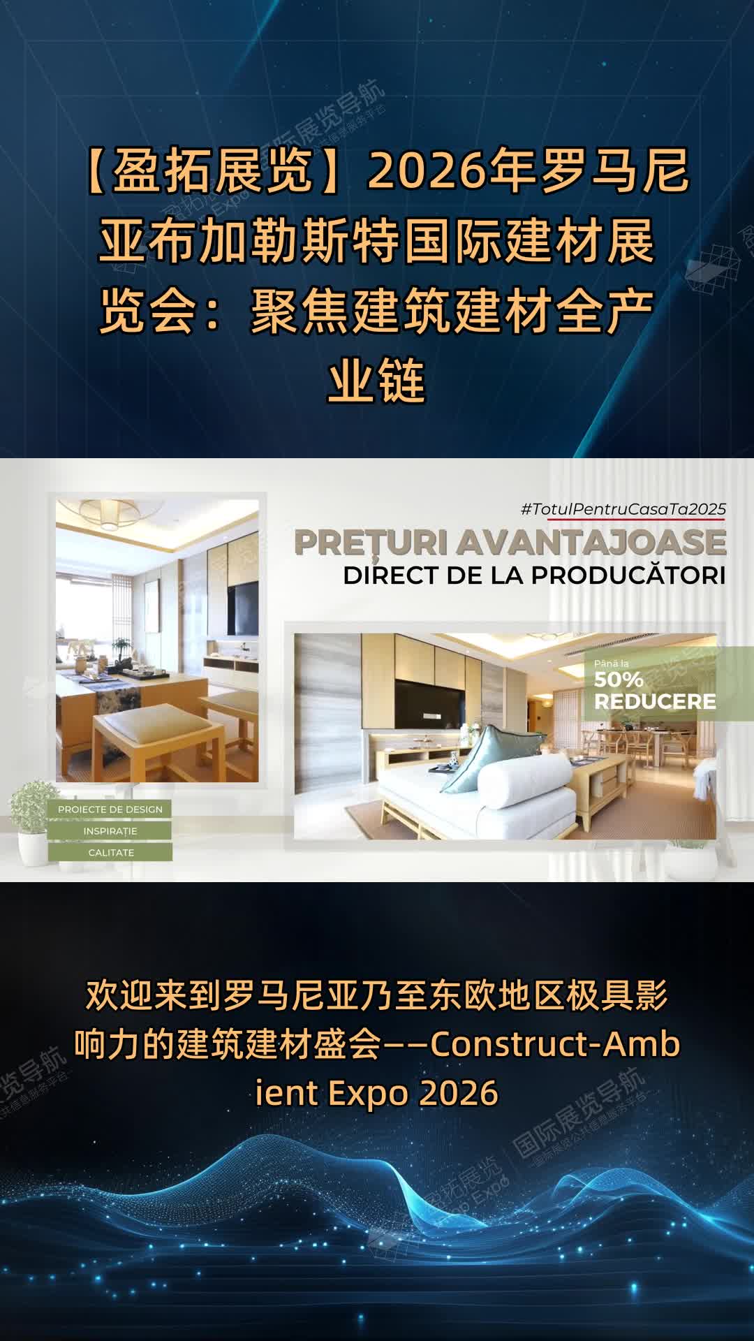 【盈拓展览】2026年罗马尼亚布加勒斯特国际建材展览会：聚焦建筑建材全产业链