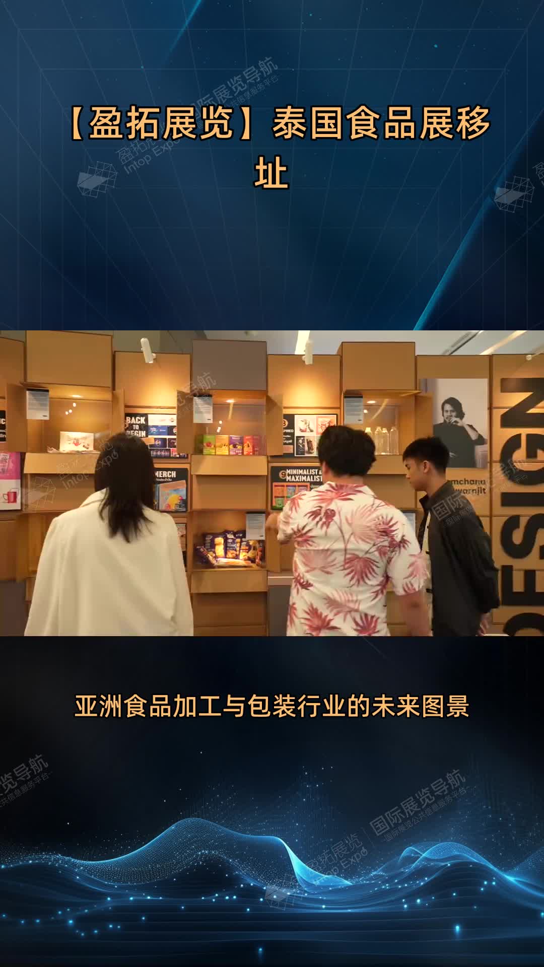 【盈拓展览】泰国食品展移址