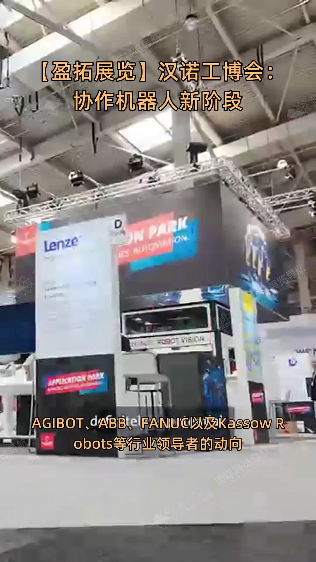 【盈拓展览】汉诺工博会：协作机器人新阶段