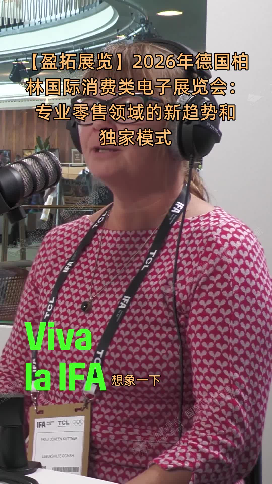 【盈拓展览】2026年德国柏林国际消费类电子展览会：专业零售领域的新趋势和独家模式