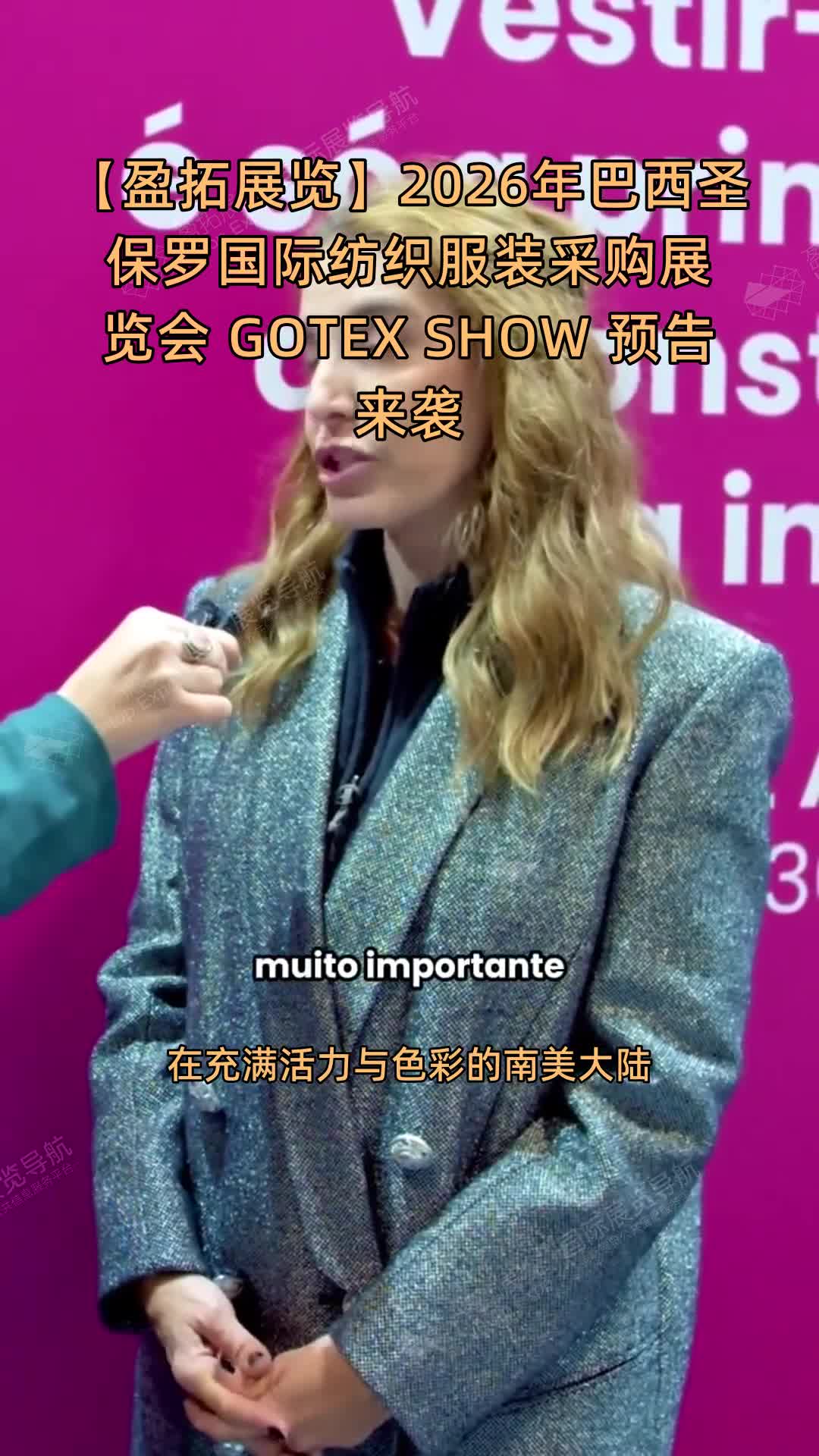 【盈拓展览】2026年巴西圣保罗国际纺织服装采购展览会 GOTEX SHOW 预告来袭