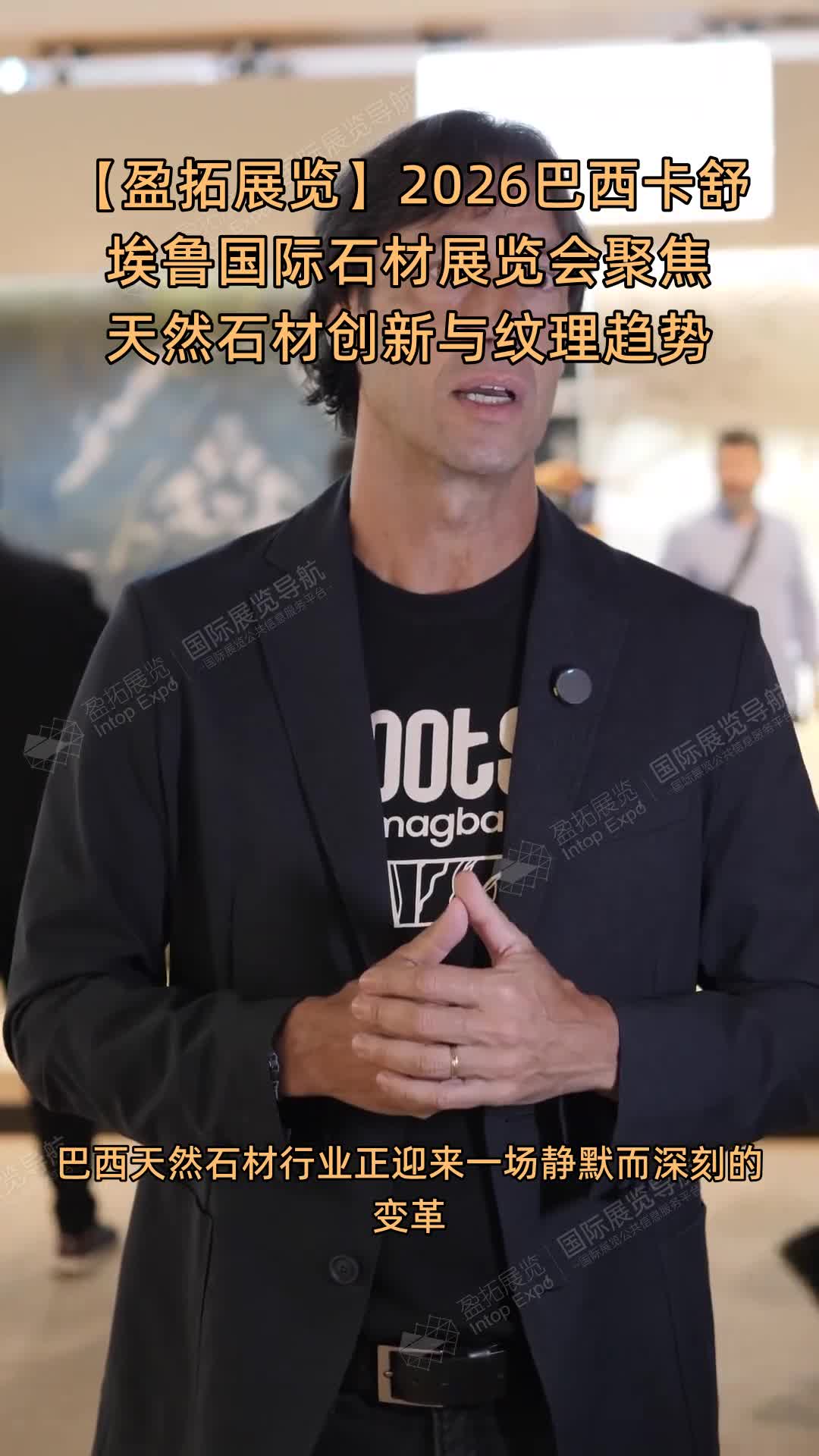 【盈拓展览】2026巴西卡舒埃鲁国际石材展览会聚焦天然石材创新与纹理趋势