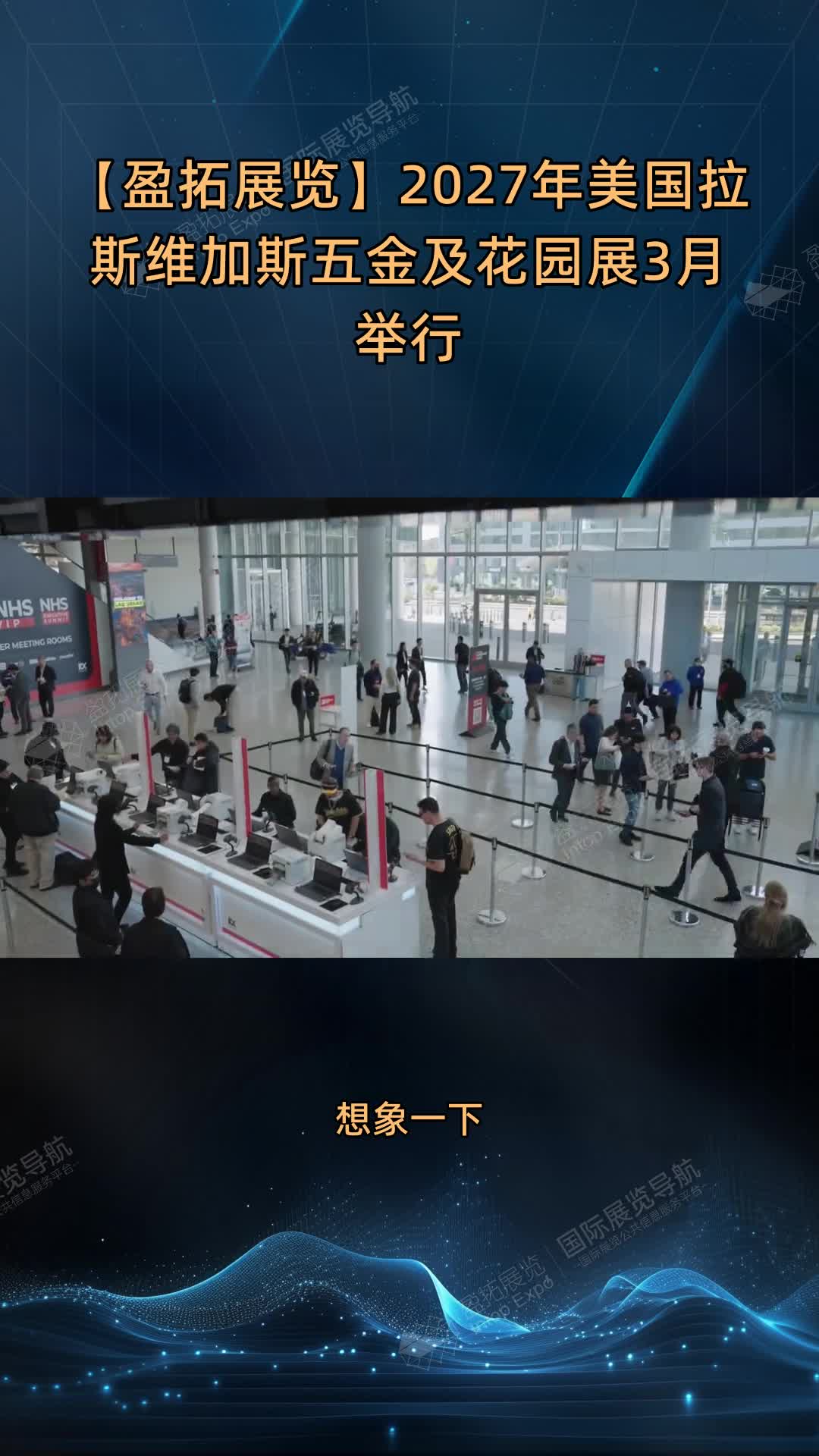 【盈拓展览】2027年美国拉斯维加斯五金及花园展3月举行