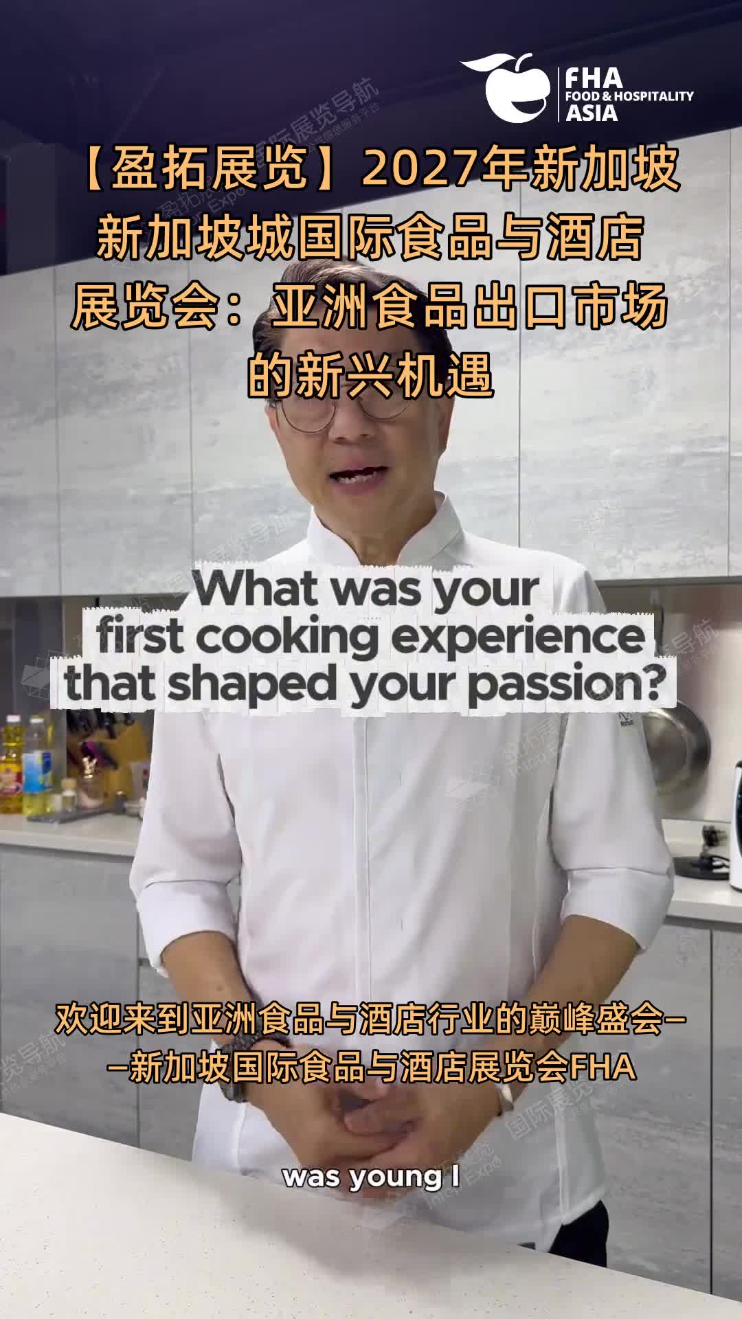 【盈拓展览】2027年新加坡新加坡城国际食品与酒店展览会：亚洲食品出口市场的新兴机遇